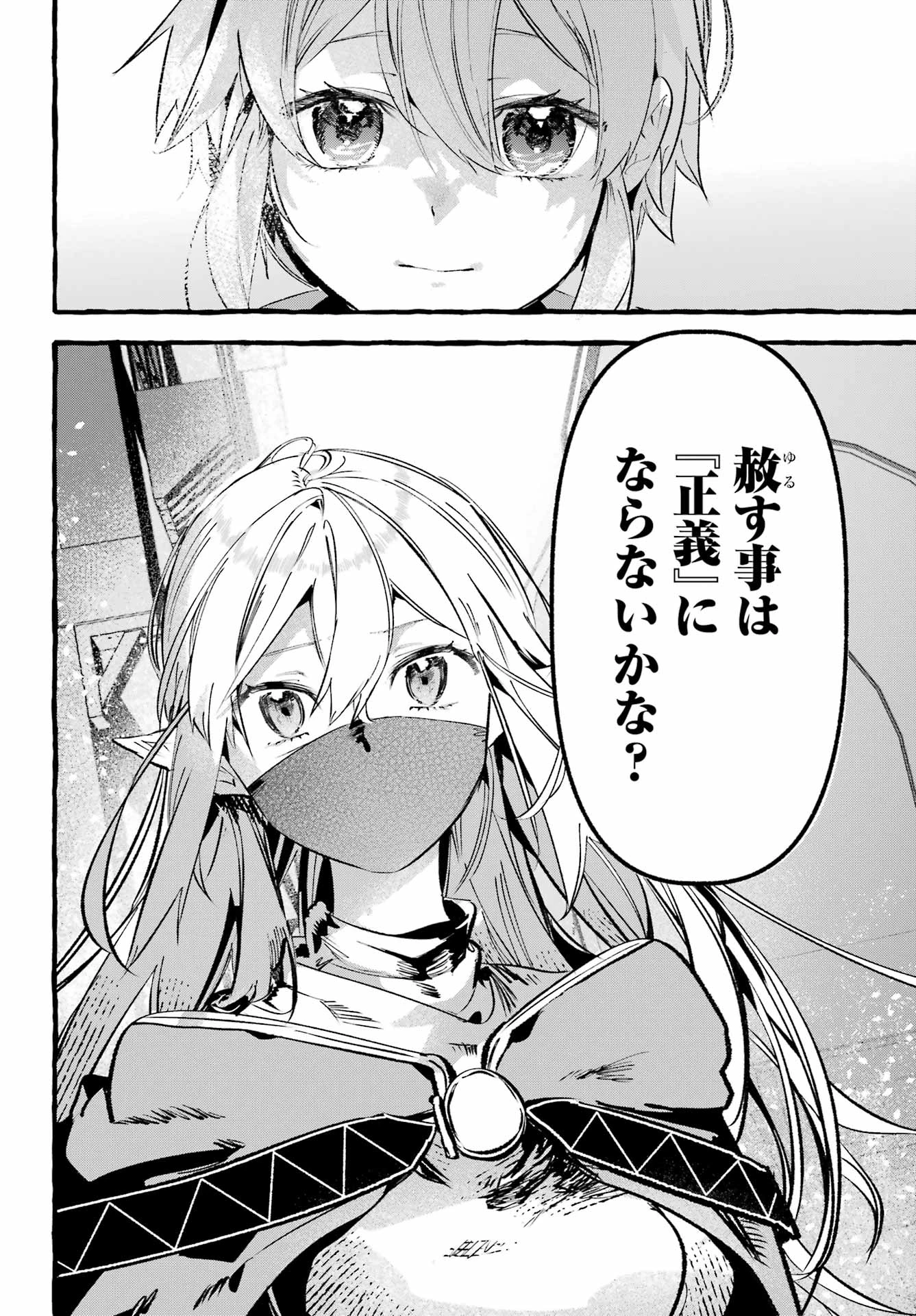 アストレア・レコード ダンジョンに出会いを求めるのは間違っているだろうか 英雄譚 第3話 - 28