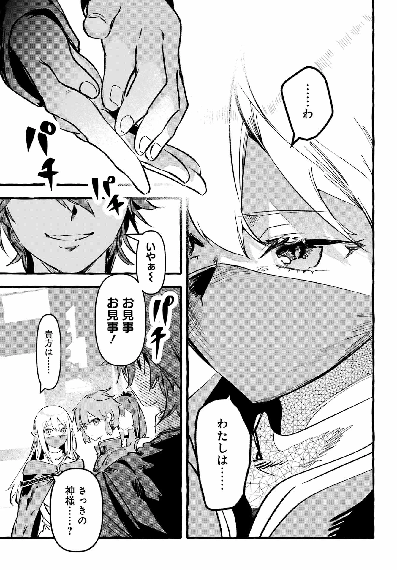 アストレア・レコード ダンジョンに出会いを求めるのは間違っているだろうか 英雄譚 第3話 - 29