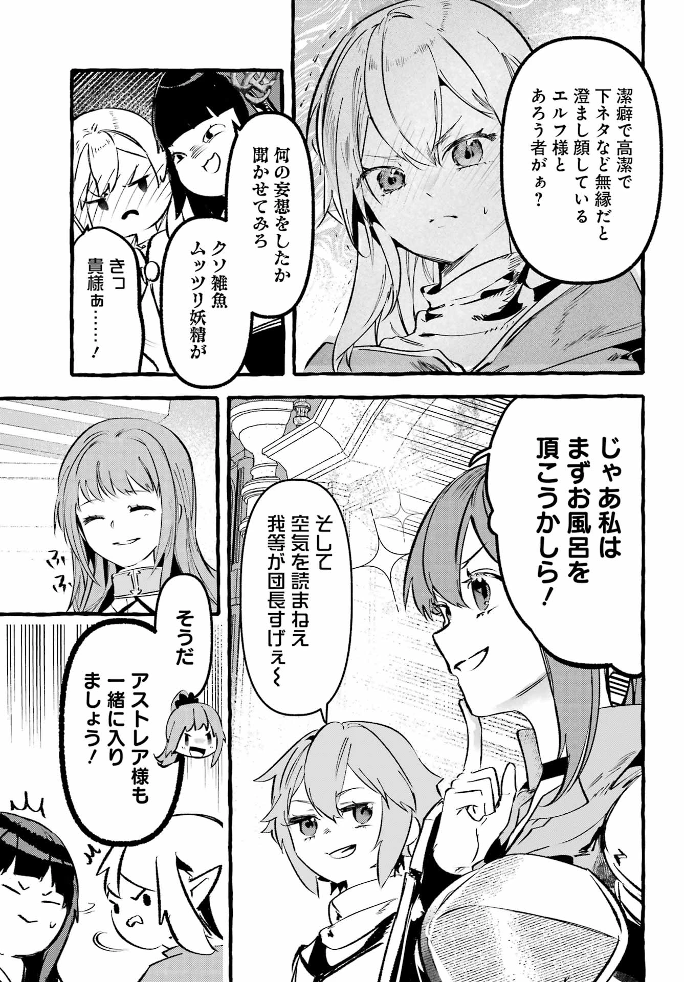 アストレア・レコード ダンジョンに出会いを求めるのは間違っているだろうか 英雄譚 第2話 - 19