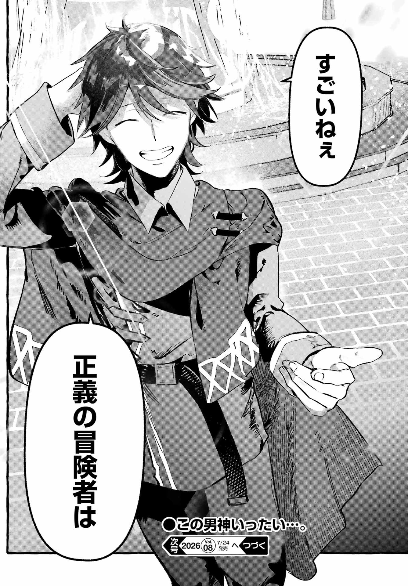 アストレア・レコード ダンジョンに出会いを求めるのは間違っているだろうか 英雄譚 第3話 - 30