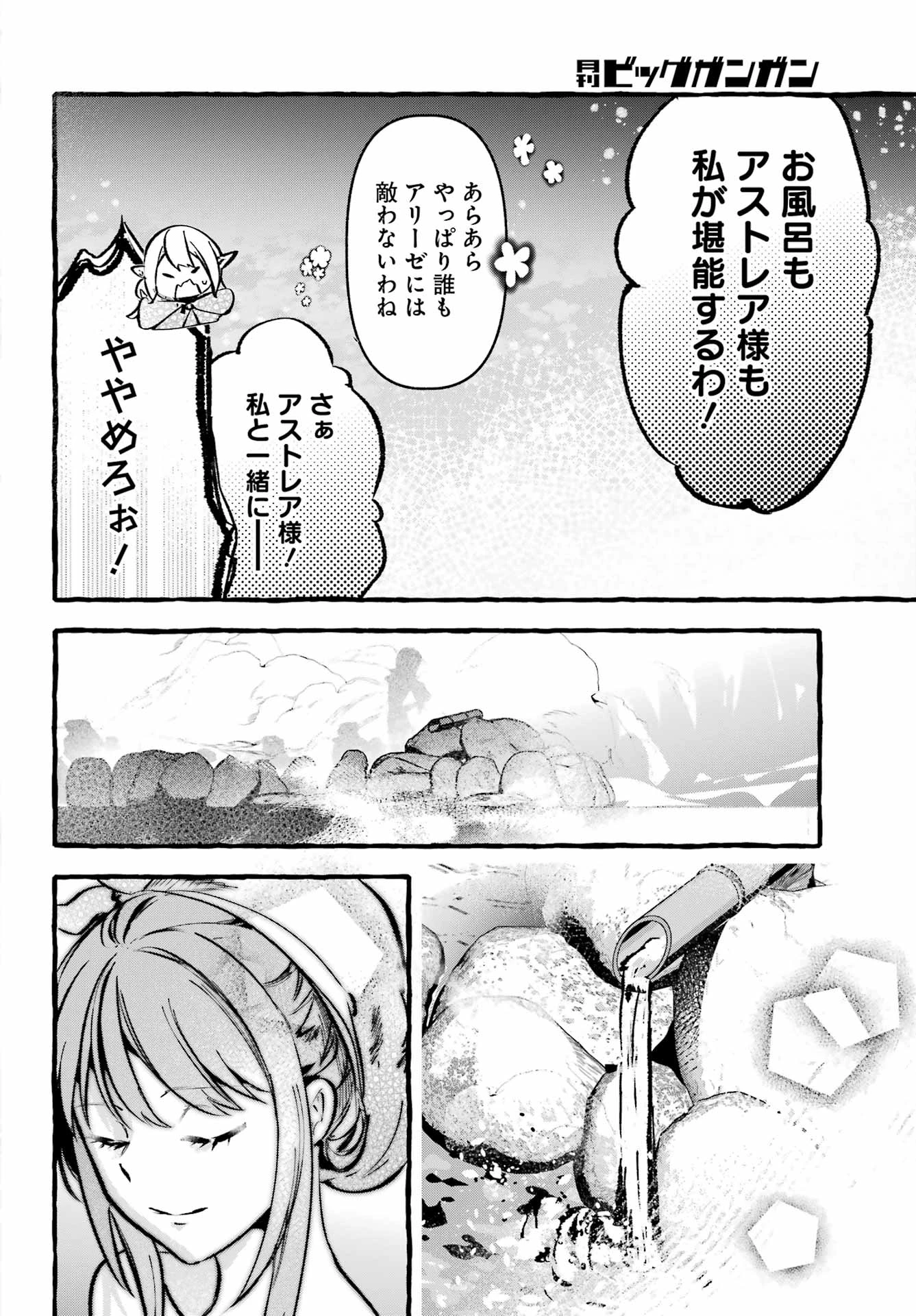 アストレア・レコード ダンジョンに出会いを求めるのは間違っているだろうか 英雄譚 第2話 - 20