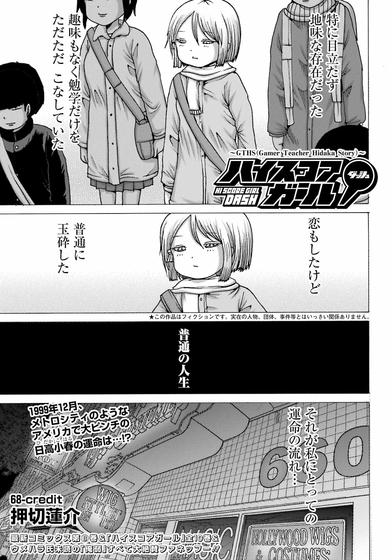 ハイスコアガールDASH 第68話 - 1
