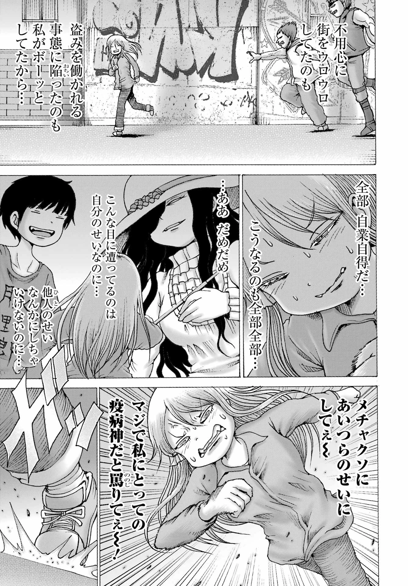 ハイスコアガールDASH 第68話 - 3