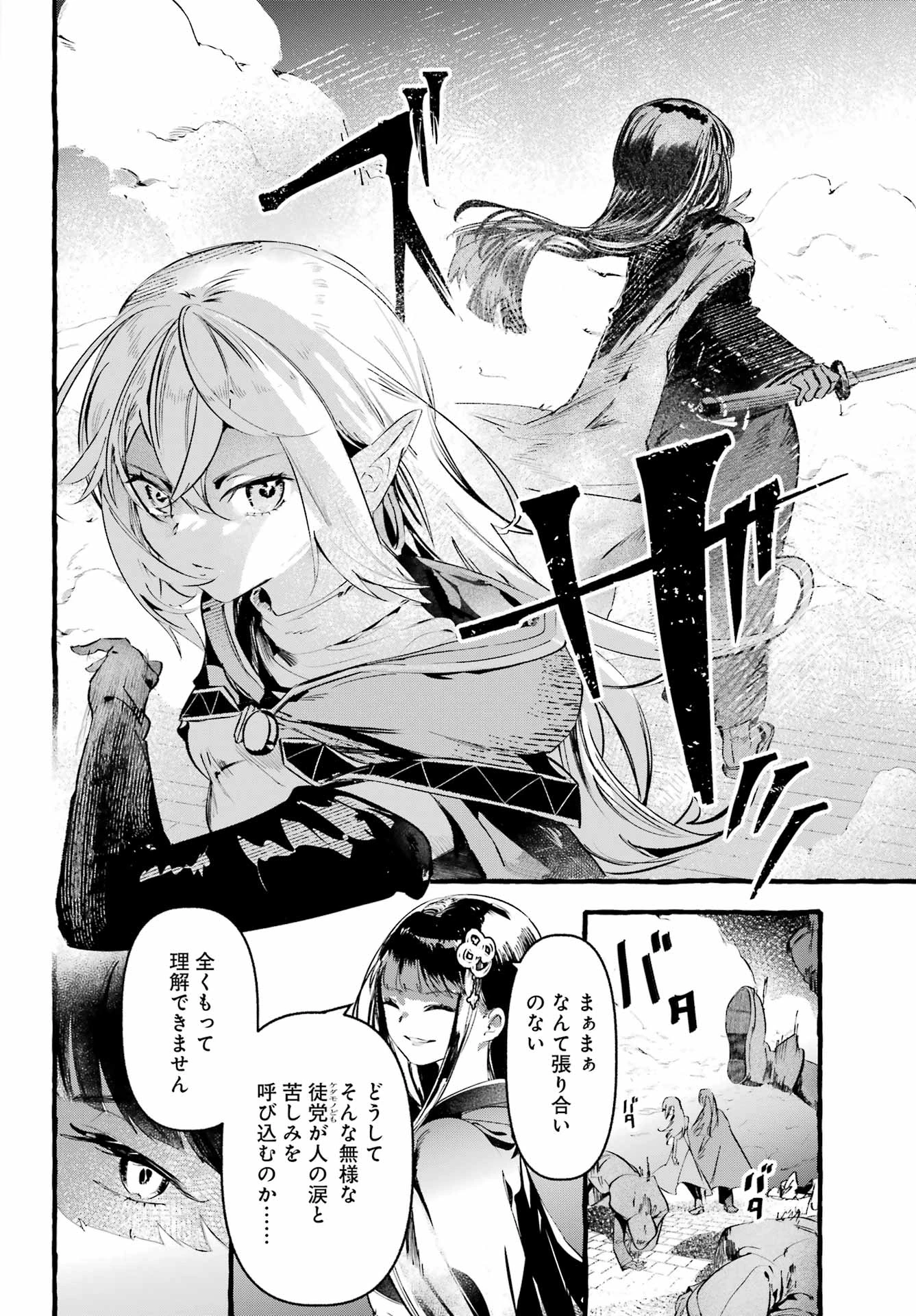 アストレア・レコード ダンジョンに出会いを求めるのは間違っているだろうか 英雄譚 第1話 - 12