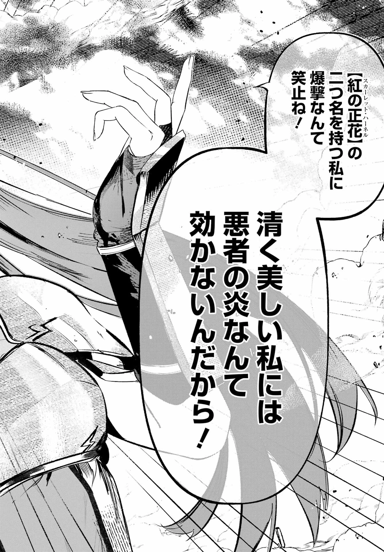 アストレア・レコード ダンジョンに出会いを求めるのは間違っているだろうか 英雄譚 第1話 - 16