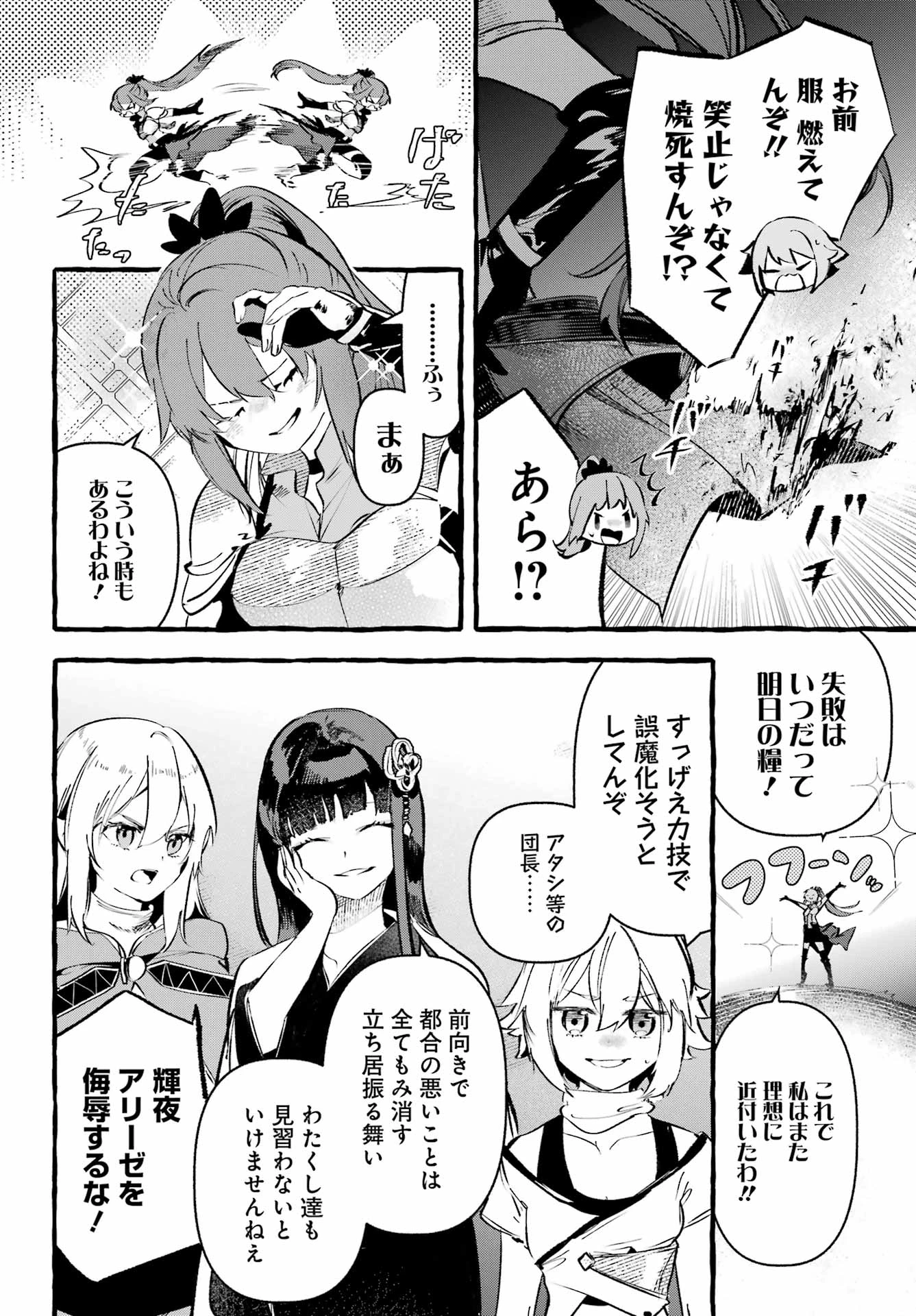 アストレア・レコード ダンジョンに出会いを求めるのは間違っているだろうか 英雄譚 第1話 - 18
