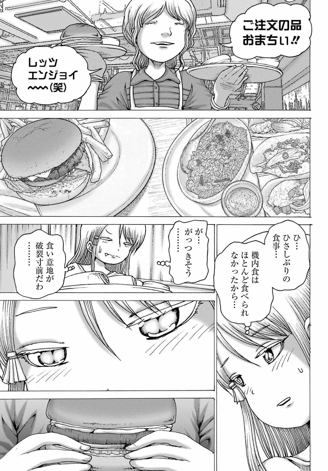 ハイスコアガールDASH 第68話 - 19