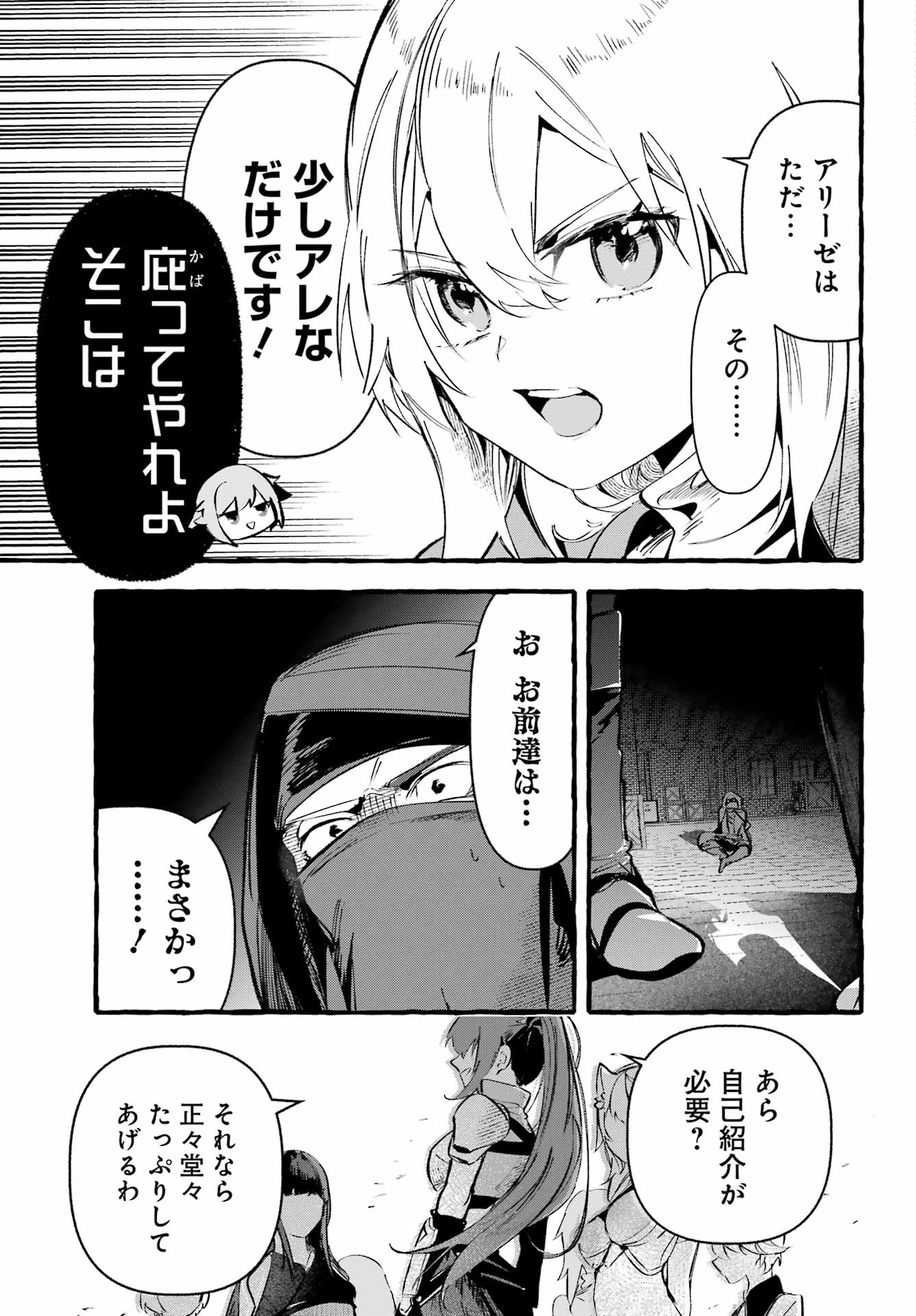 アストレア・レコード ダンジョンに出会いを求めるのは間違っているだろうか 英雄譚 第1話 - 19