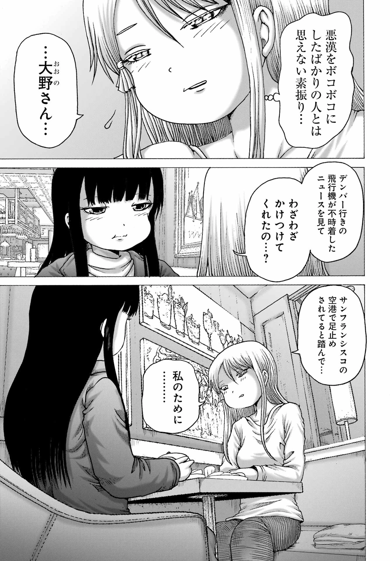 ハイスコアガールDASH 第68話 - 21