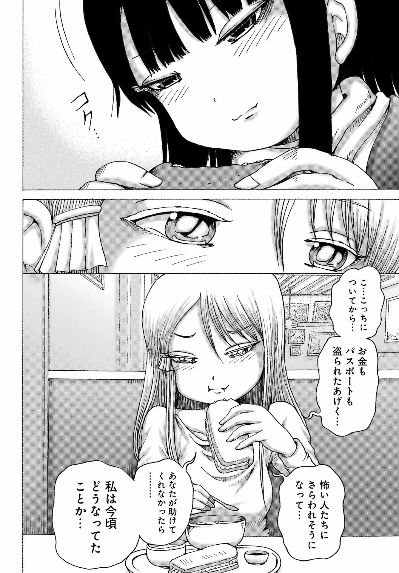 ハイスコアガールDASH 第68話 - 22