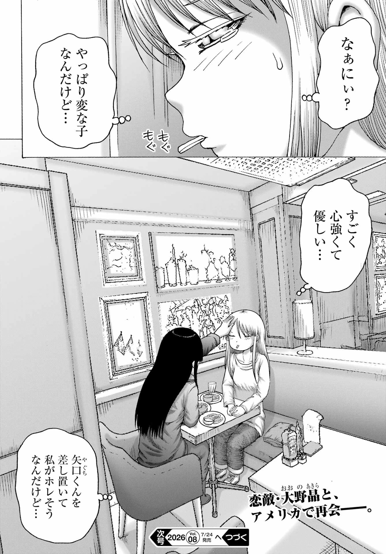 ハイスコアガールDASH 第68話 - 24