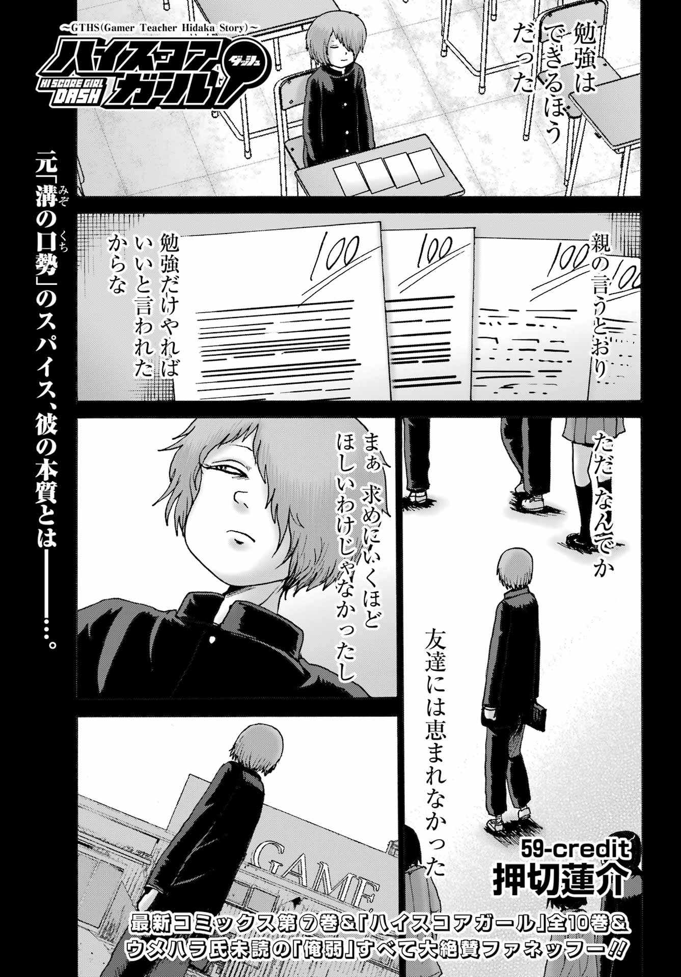 ハイスコアガールDASH 第59話 - 1
