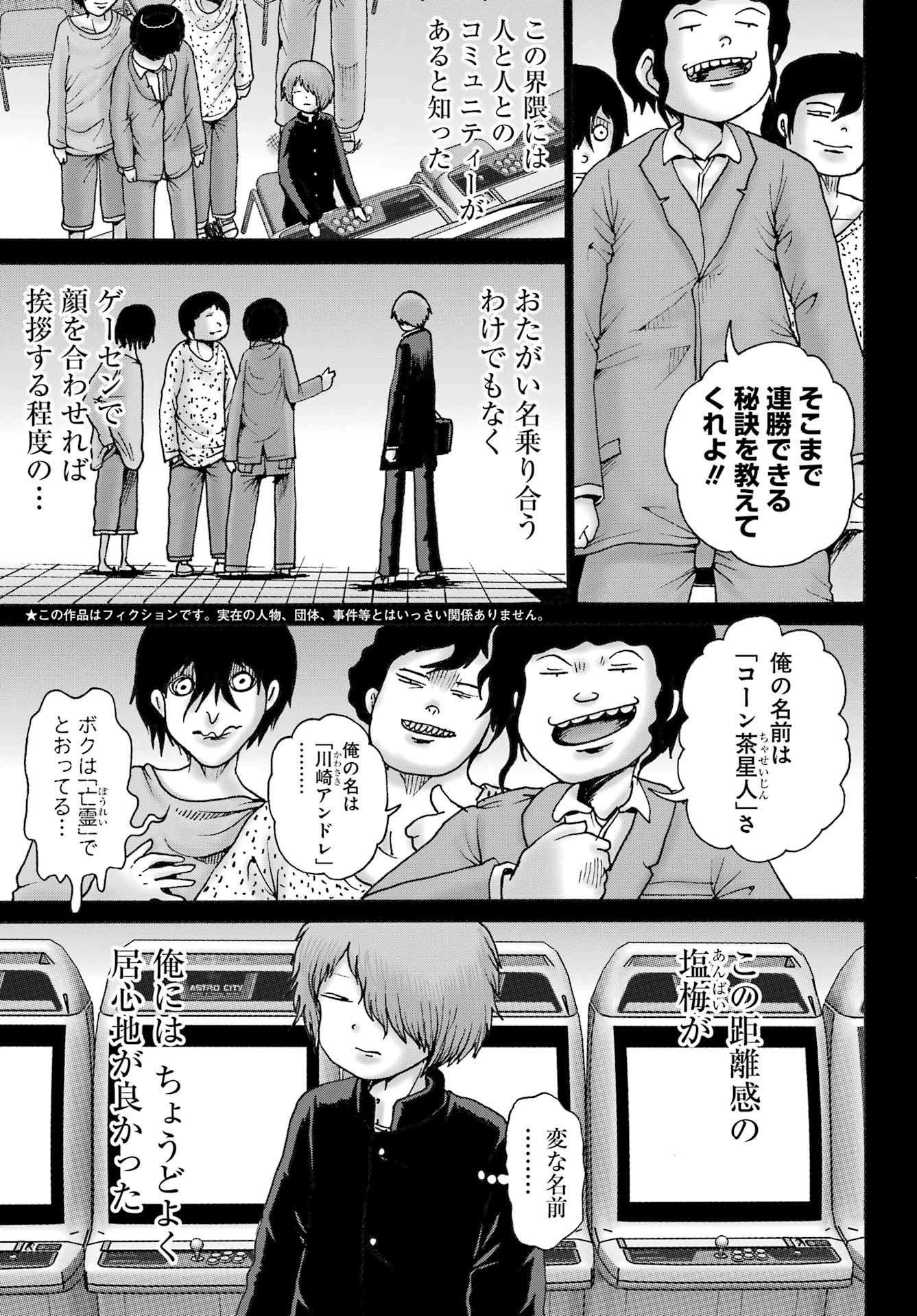 ハイスコアガールDASH 第59話 - 3