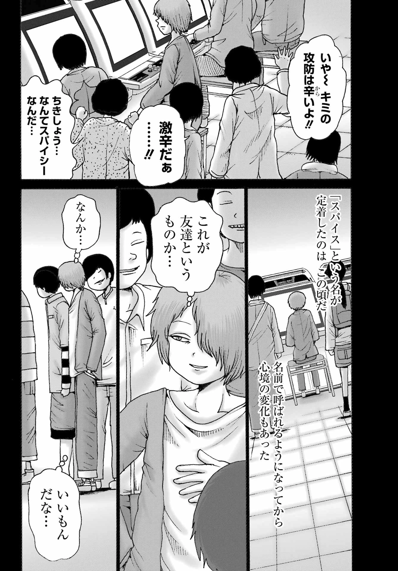 ハイスコアガールDASH 第59話 - 4