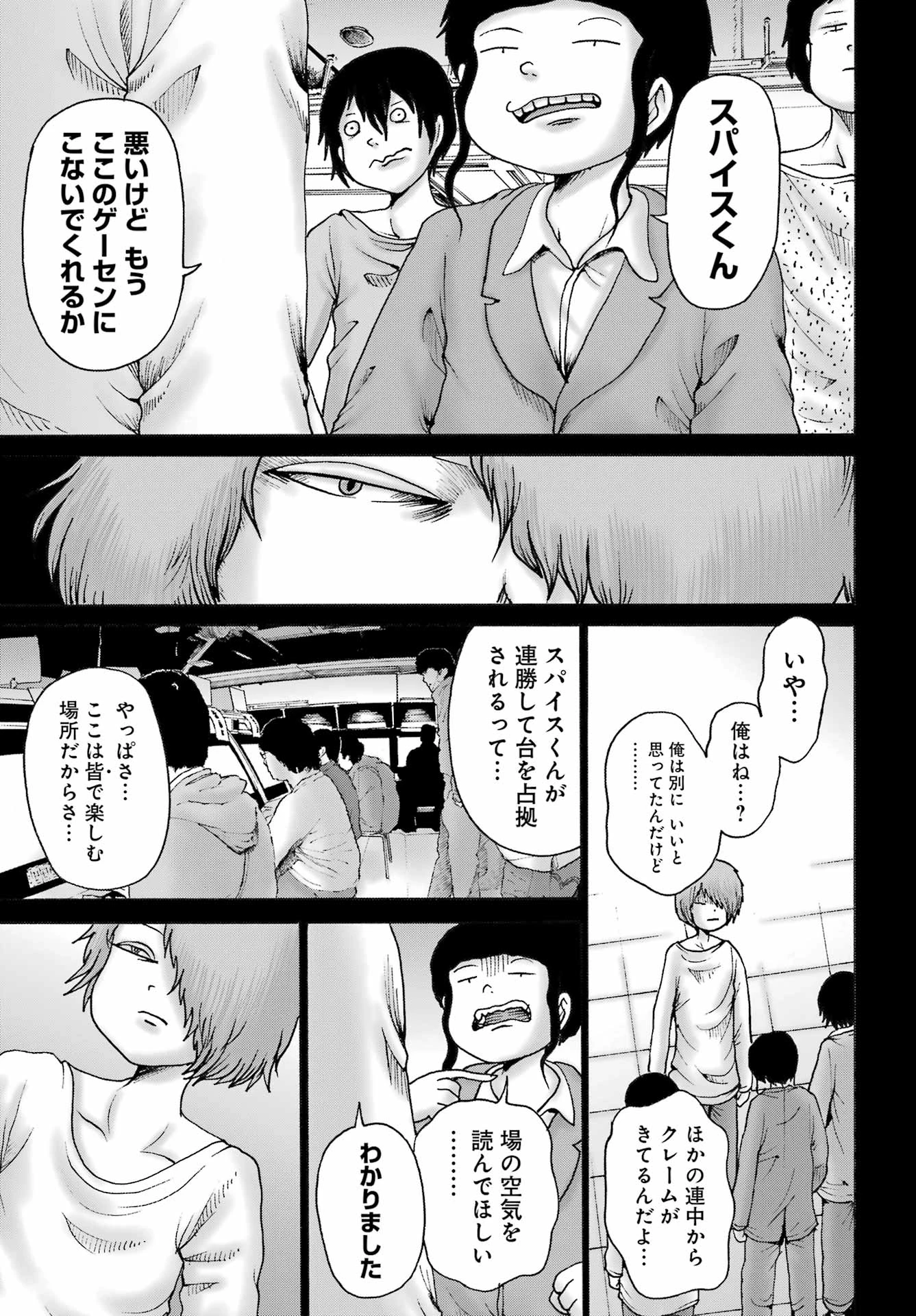 ハイスコアガールDASH 第59話 - 5
