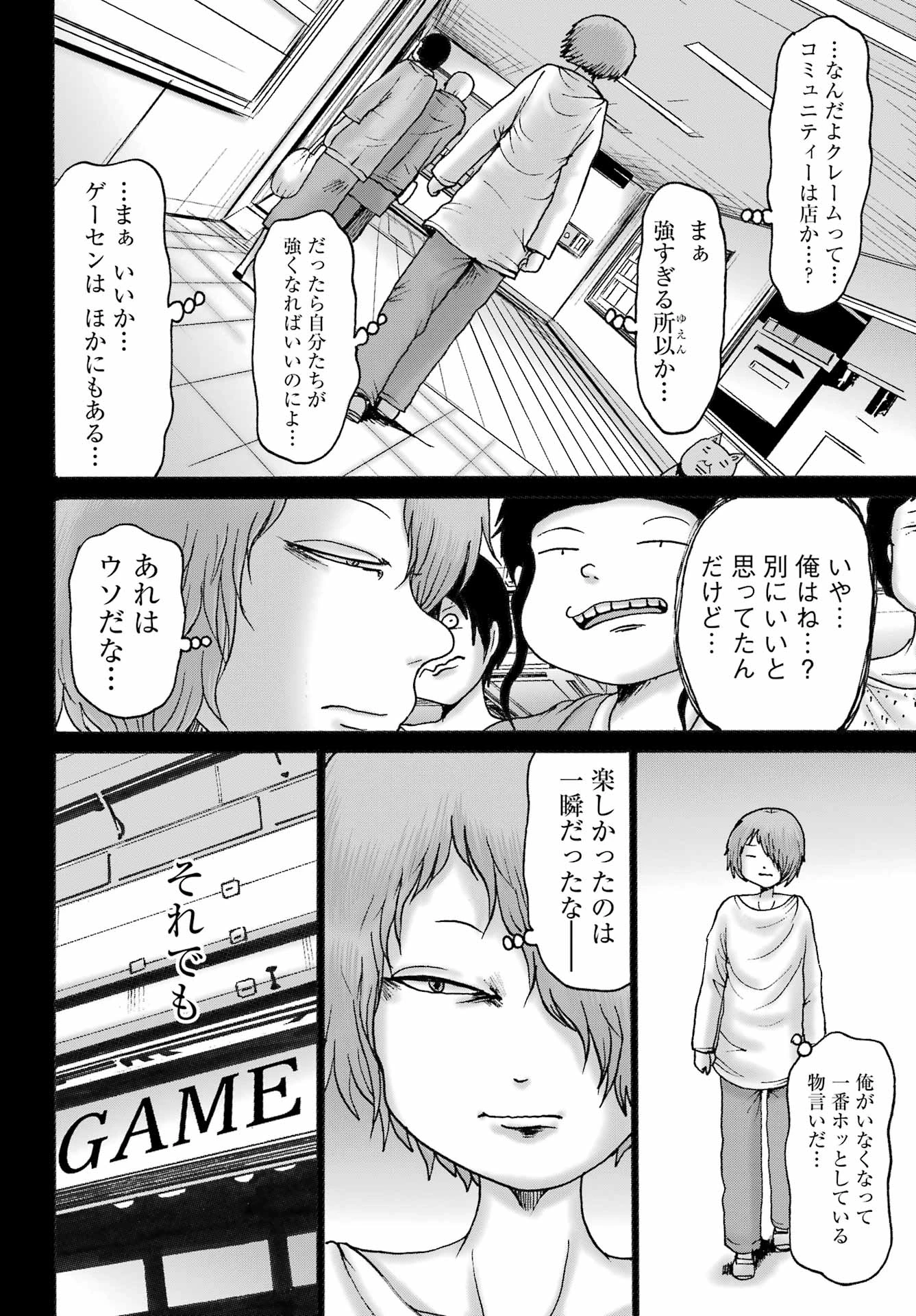 ハイスコアガールDASH 第59話 - 6