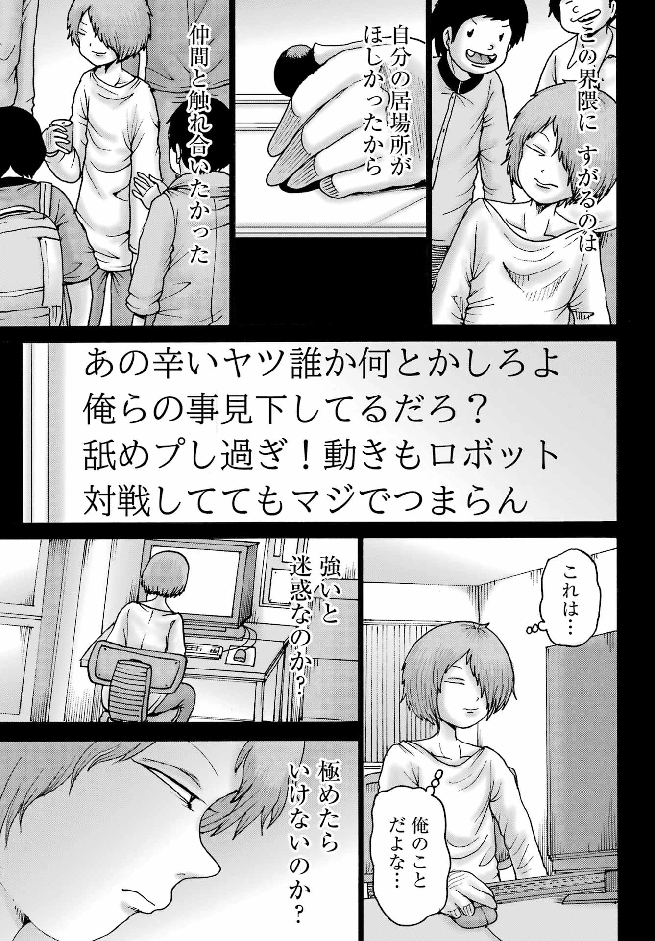ハイスコアガールDASH 第59話 - 7
