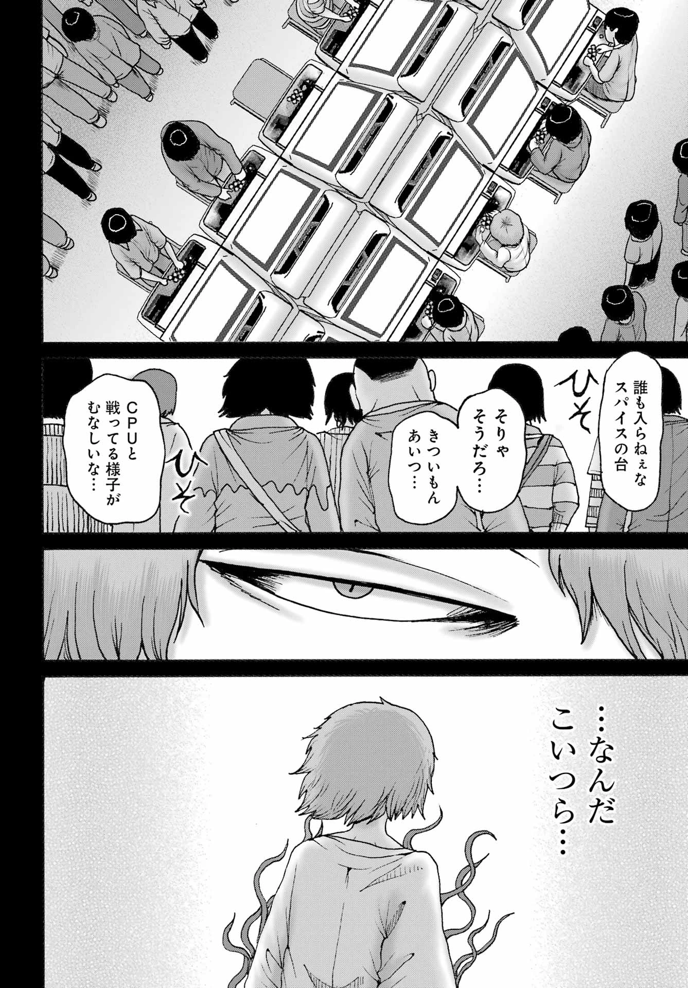 ハイスコアガールDASH 第59話 - 8