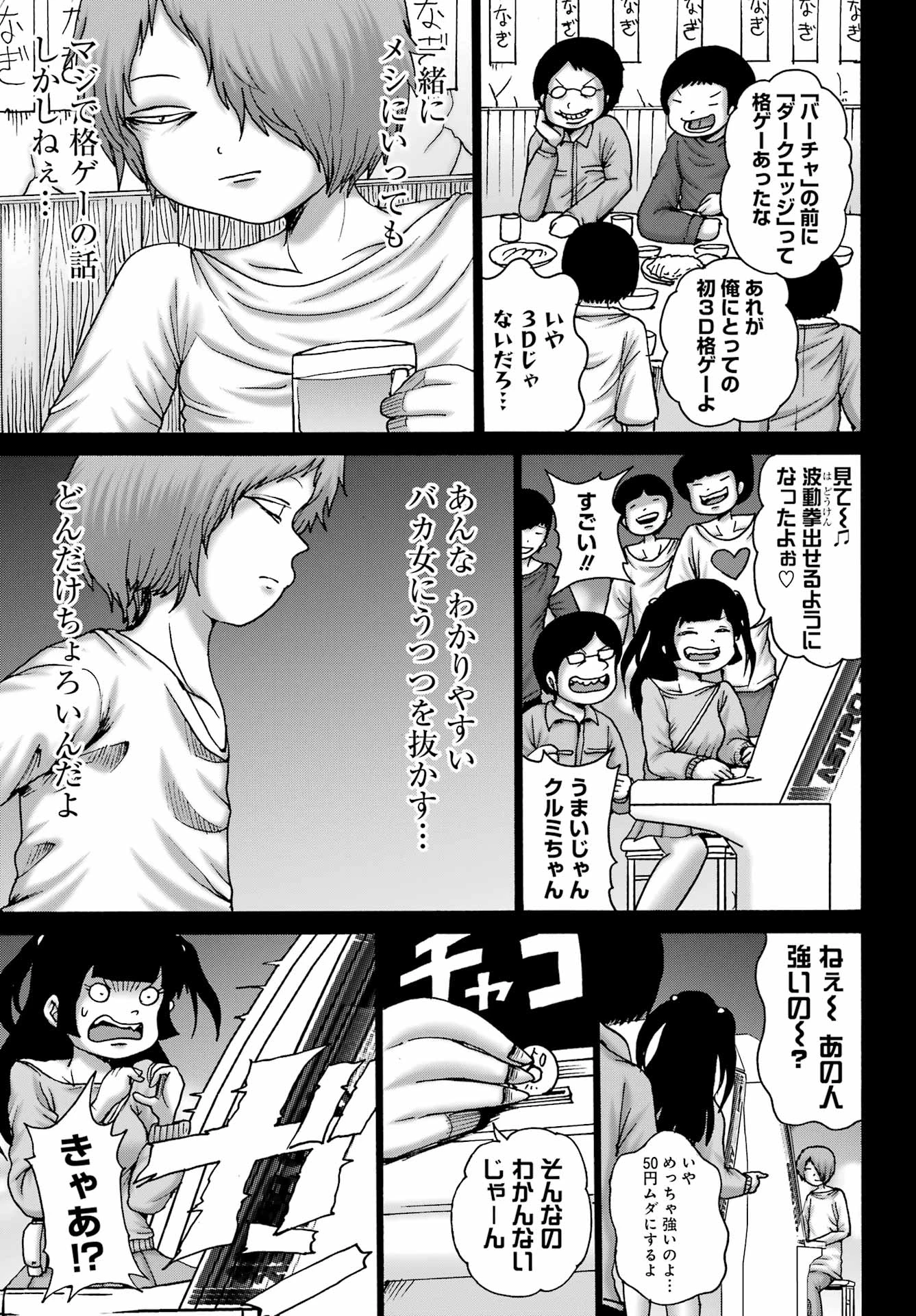 ハイスコアガールDASH 第59話 - 9
