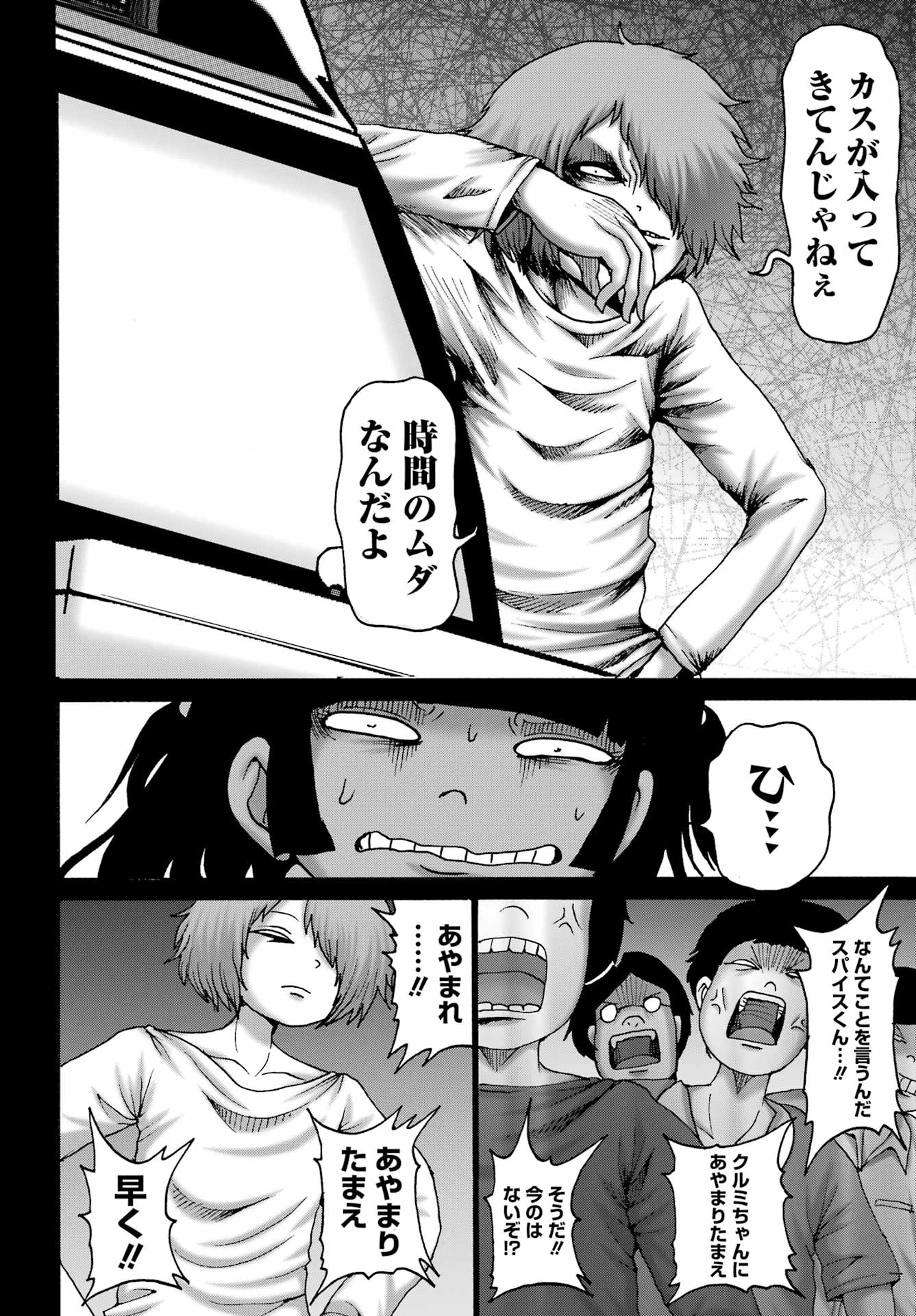 ハイスコアガールDASH 第59話 - 10