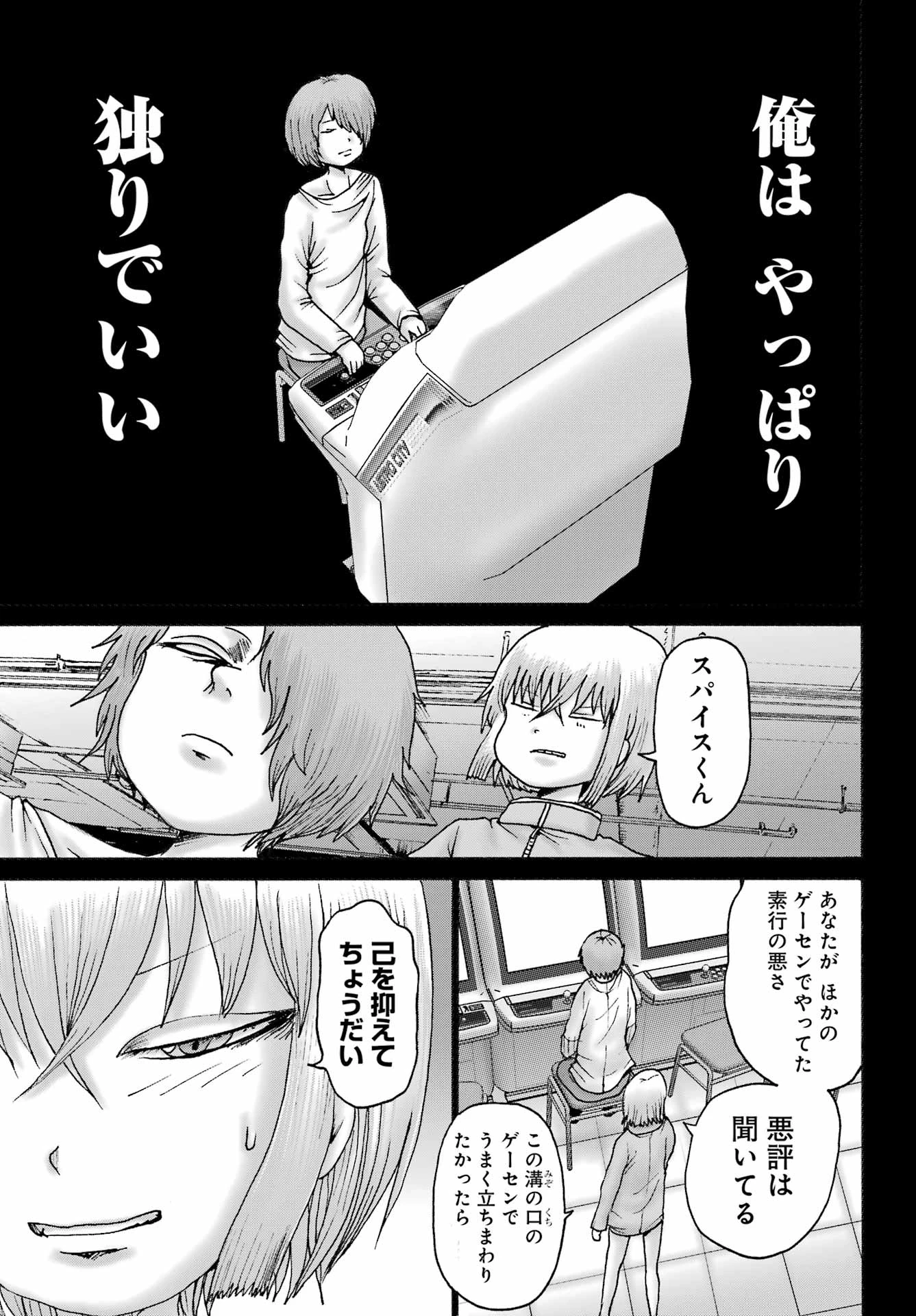 ハイスコアガールDASH 第59話 - 13