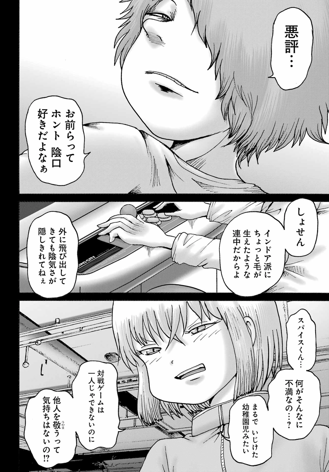 ハイスコアガールDASH 第59話 - 14