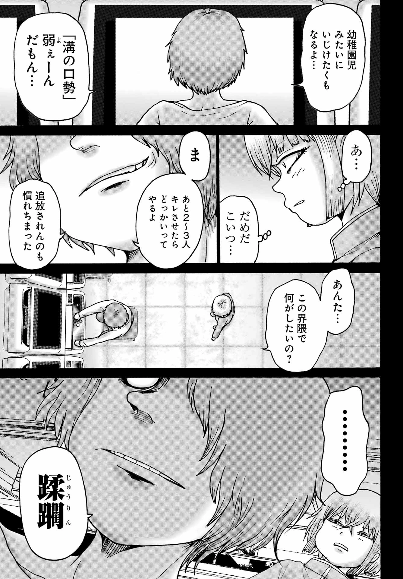 ハイスコアガールDASH 第59話 - 15
