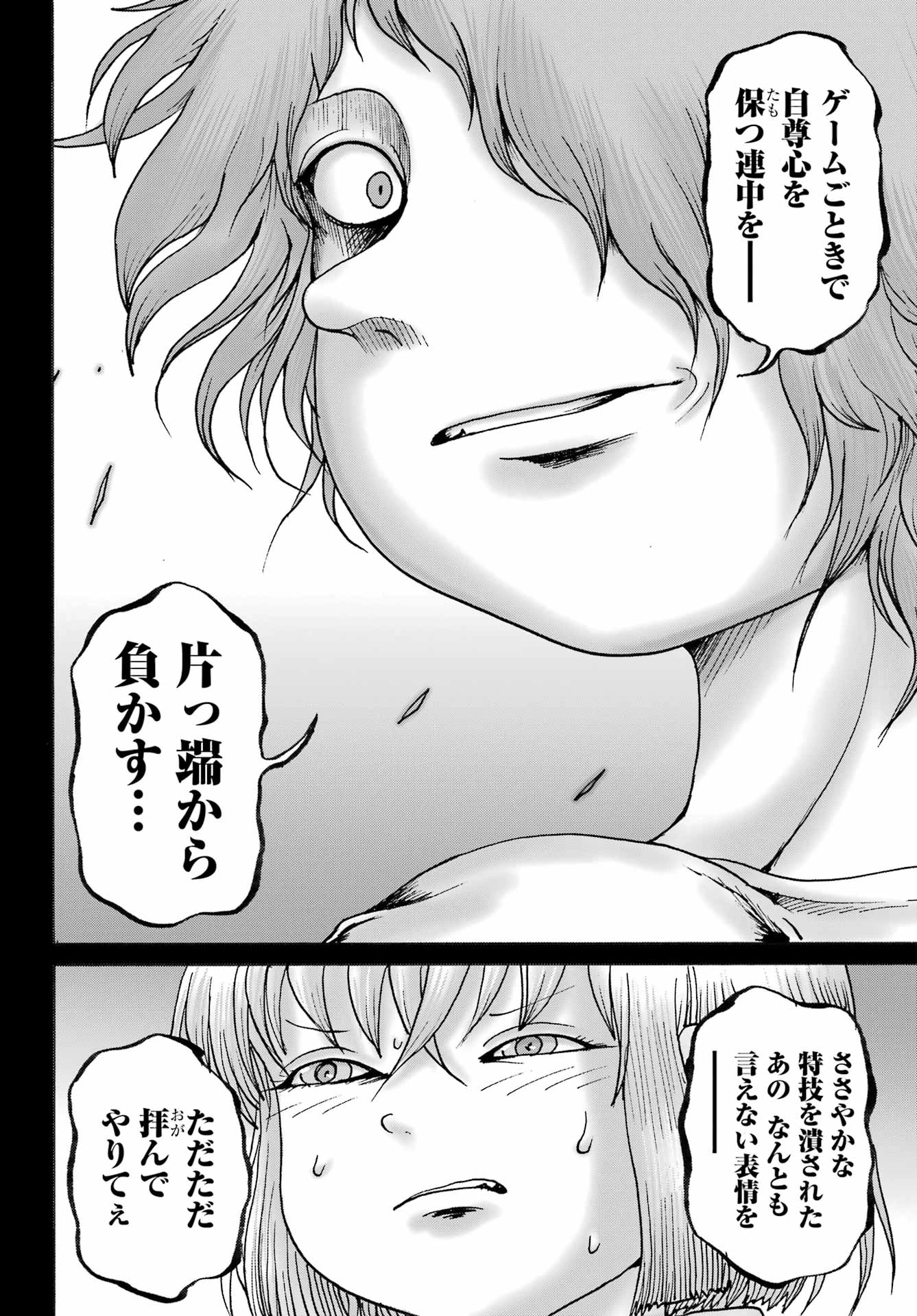 ハイスコアガールDASH 第59話 - 16