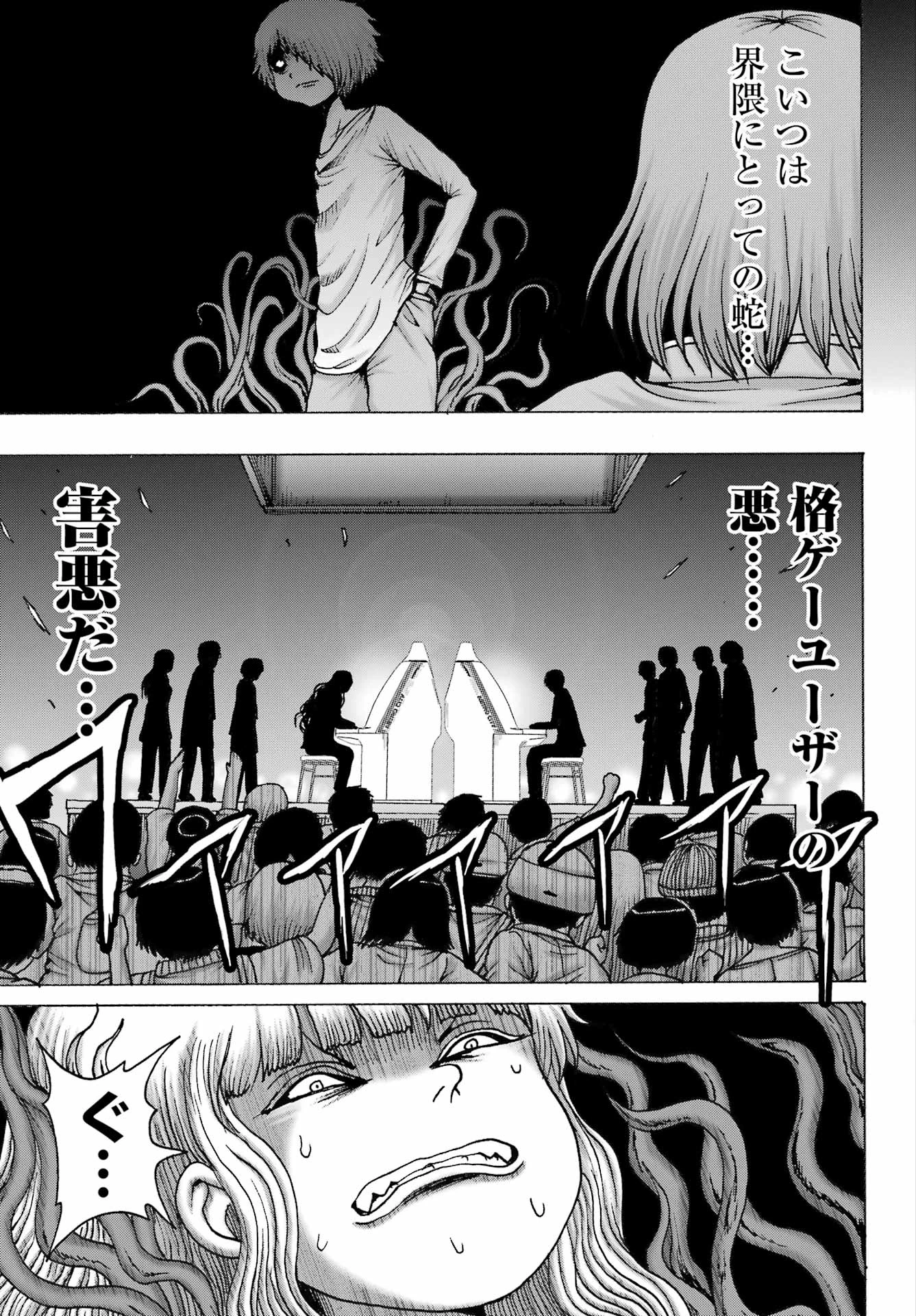 ハイスコアガールDASH 第59話 - 17