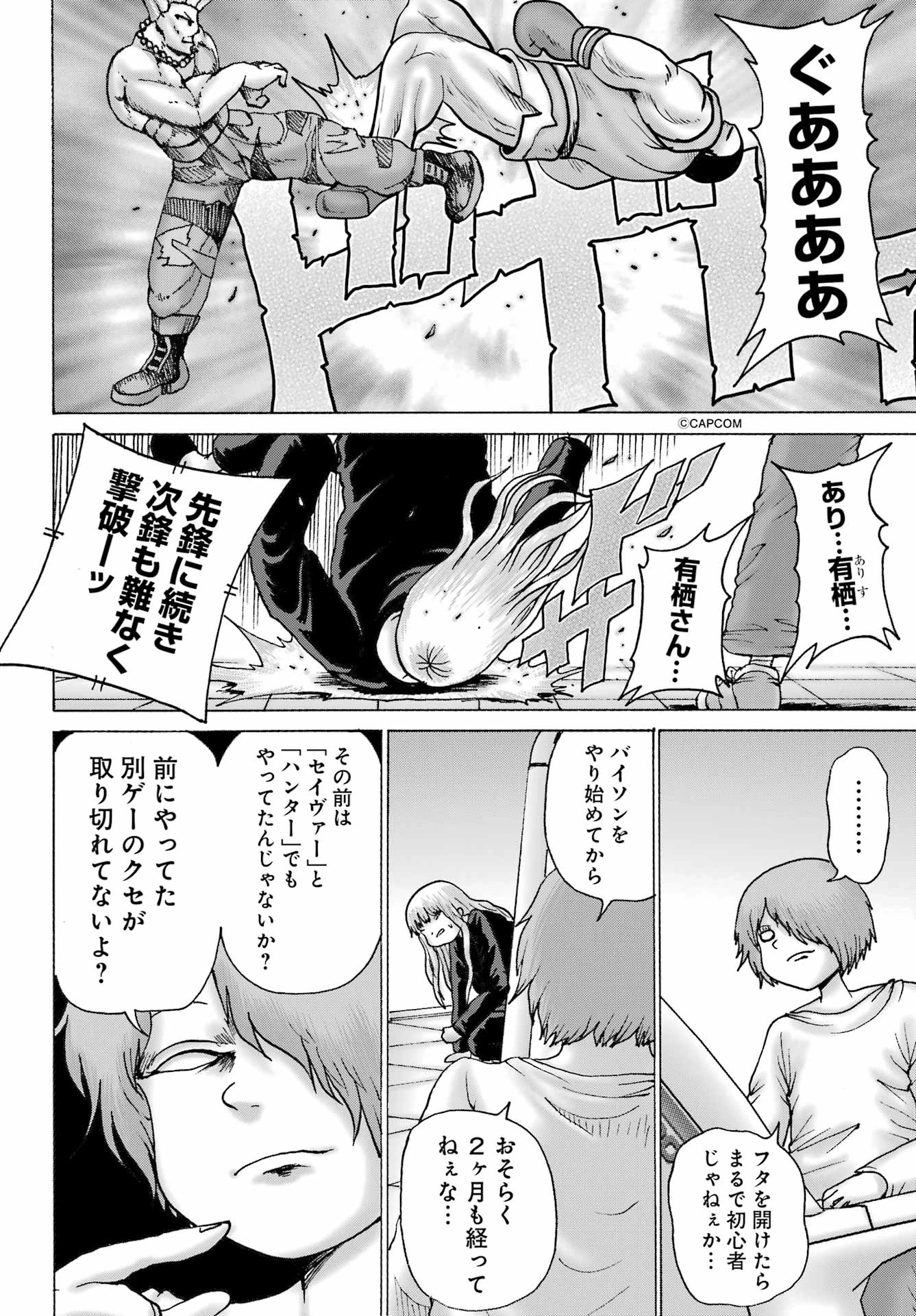 ハイスコアガールDASH 第59話 - 18