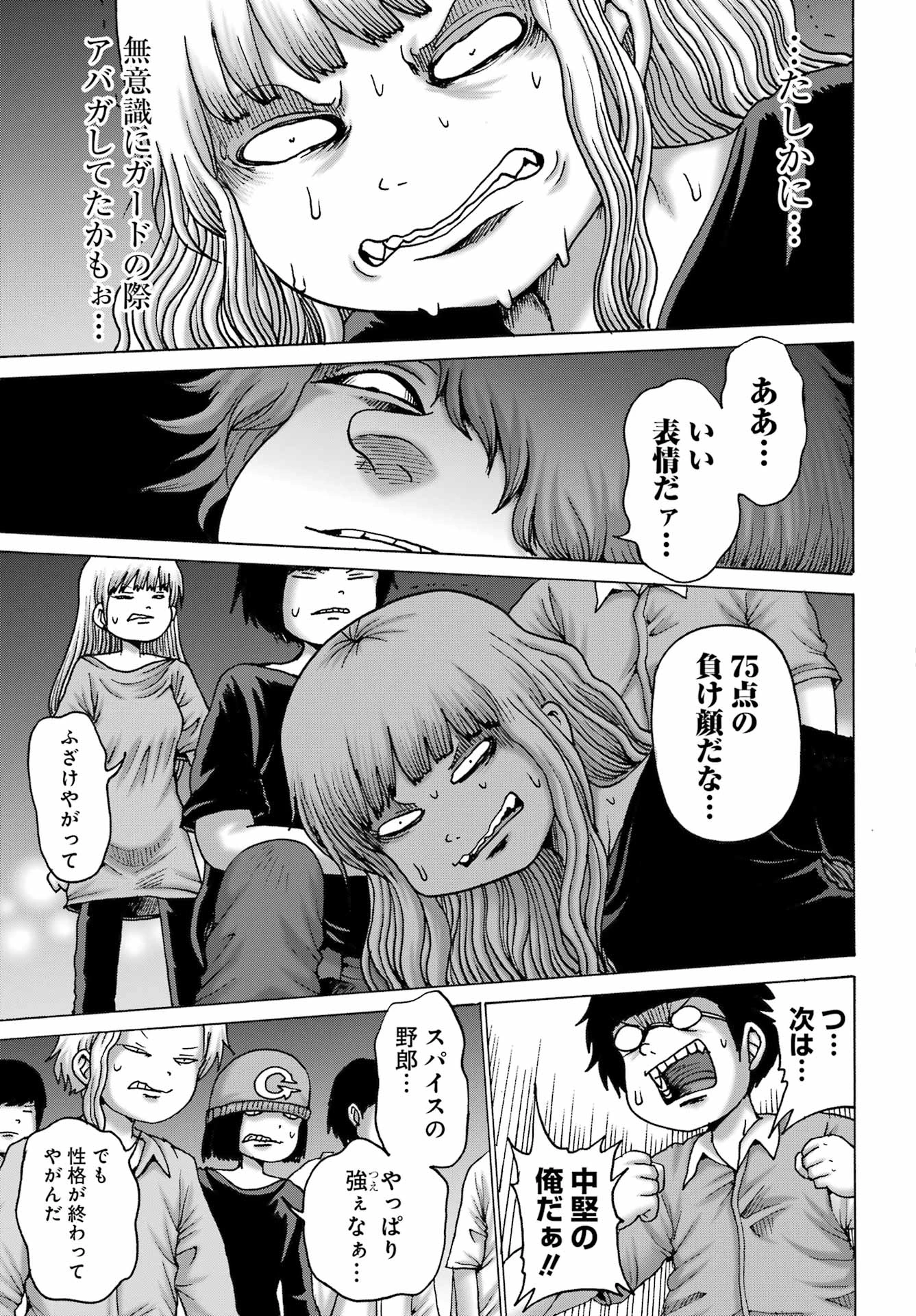ハイスコアガールDASH 第59話 - 19