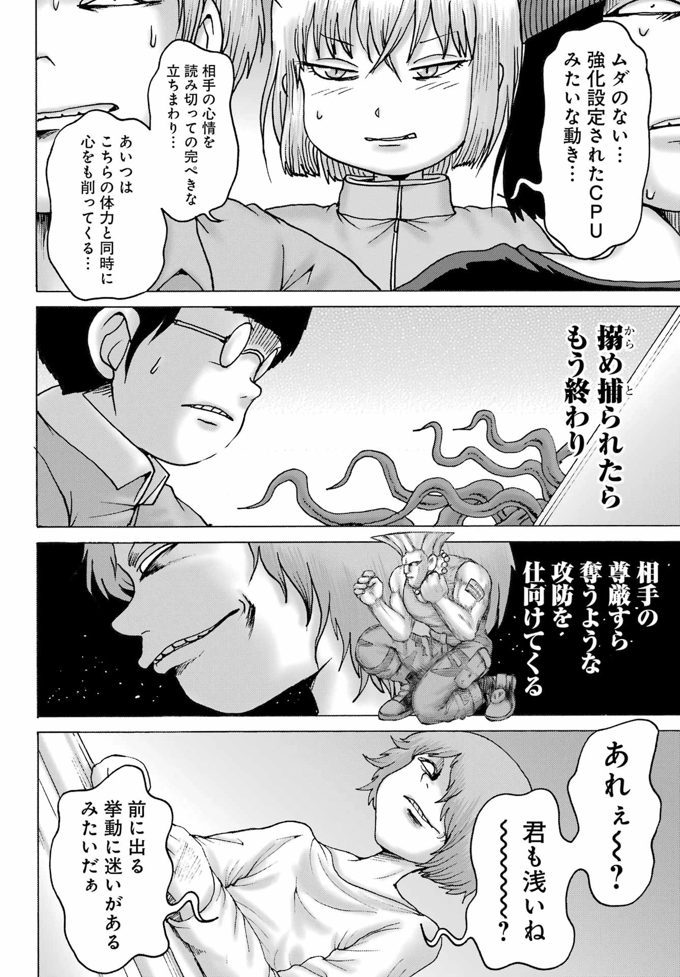 ハイスコアガールDASH 第59話 - 20