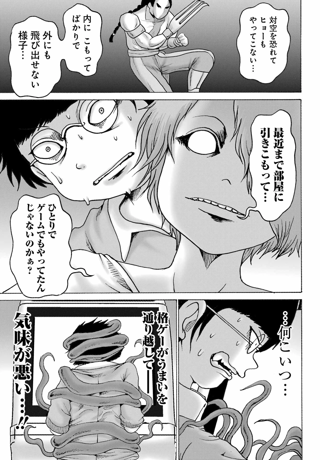 ハイスコアガールDASH 第59話 - 21