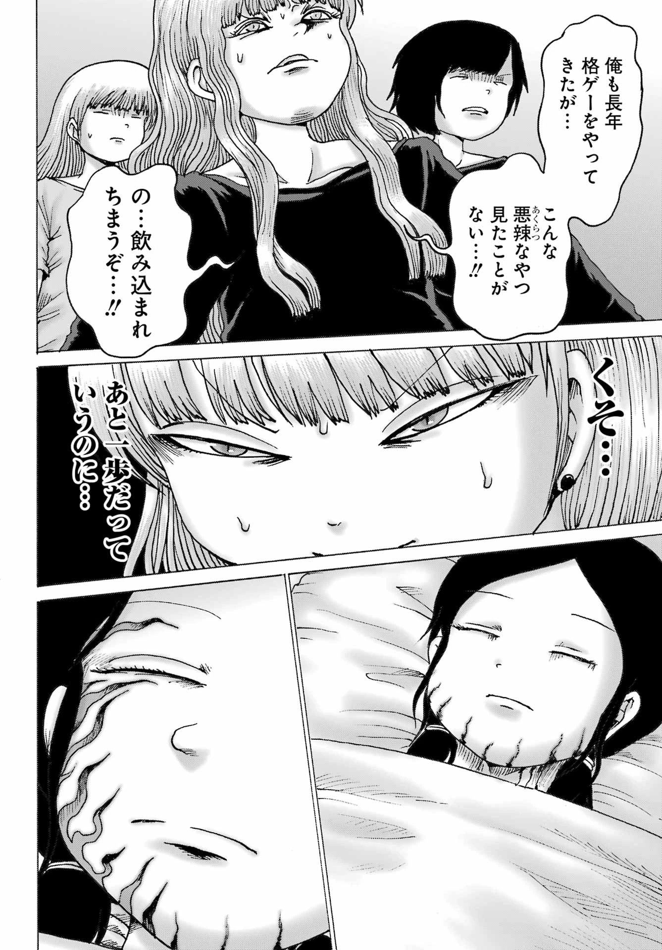 ハイスコアガールDASH 第59話 - 22