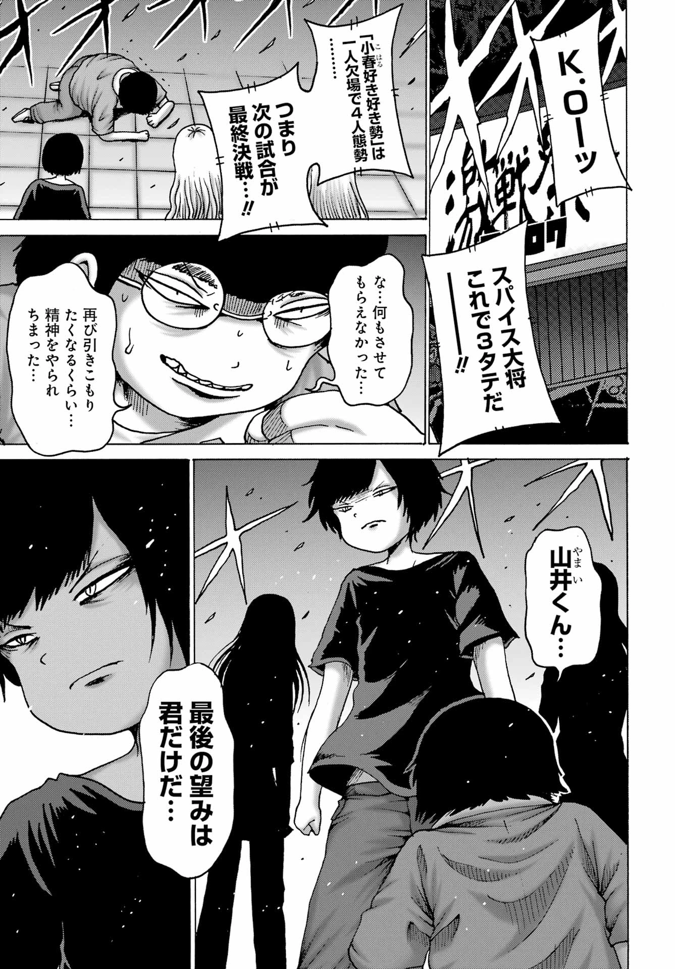ハイスコアガールDASH 第59話 - 23
