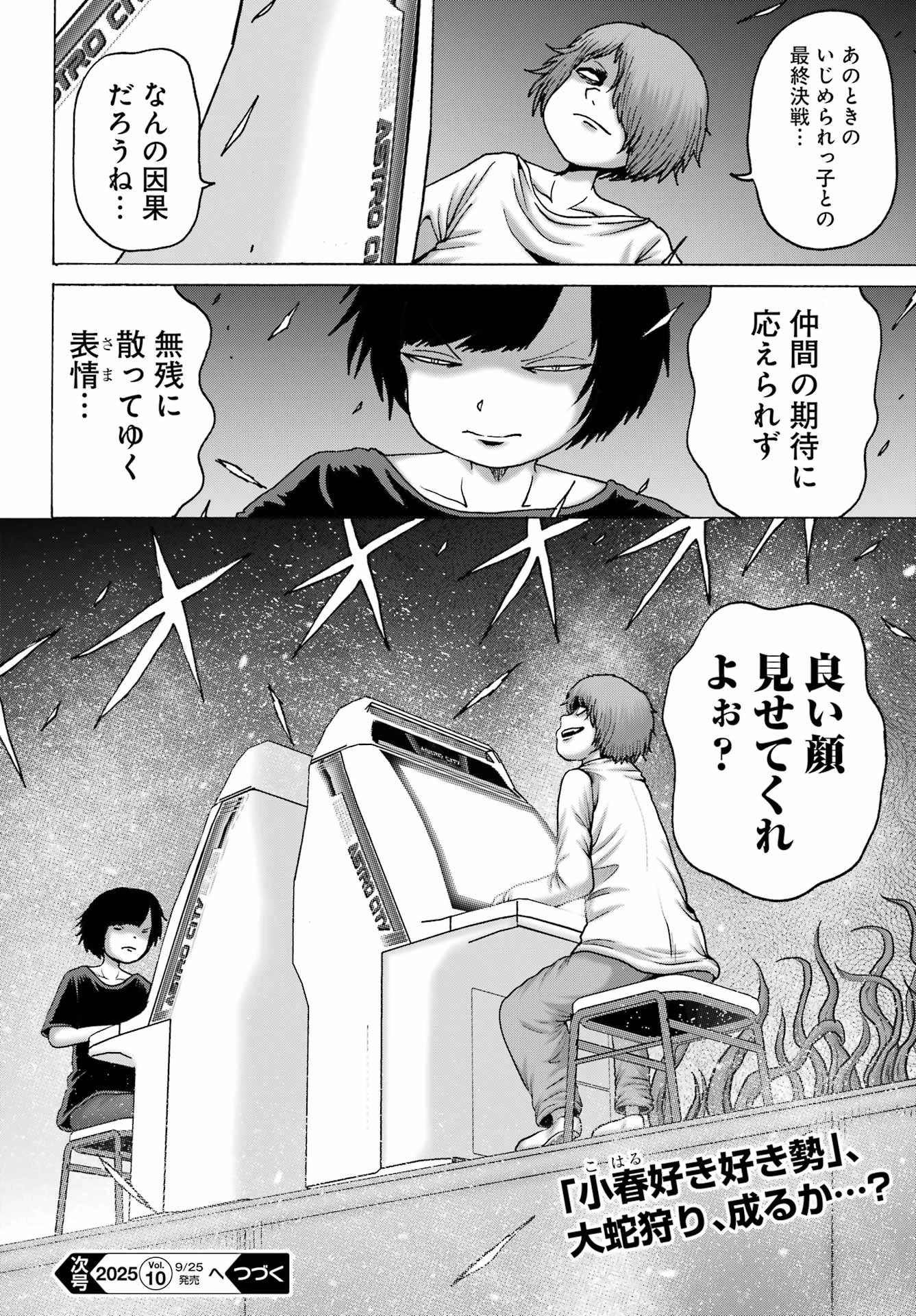 ハイスコアガールDASH 第59話 - 24