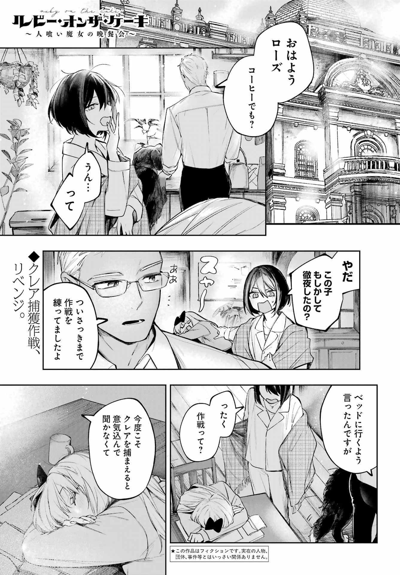 ルビー・オンザ・ケーキ‐人喰い魔女の晩餐会‐ 第23話 - 1
