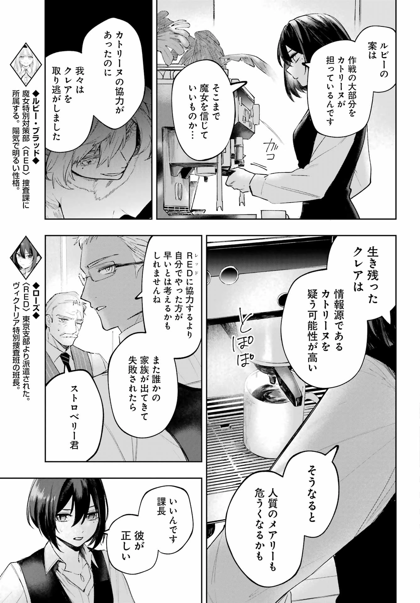 ルビー・オンザ・ケーキ‐人喰い魔女の晩餐会‐ 第23話 - 3
