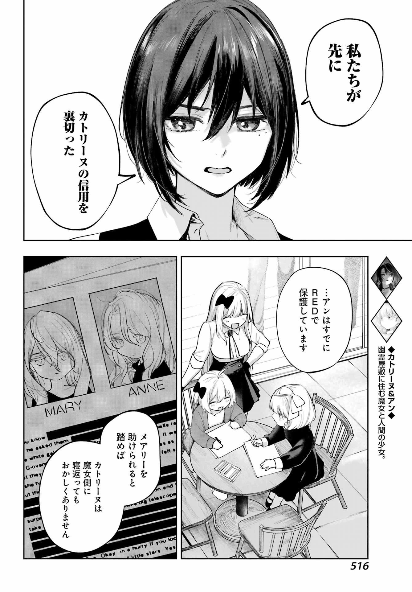 ルビー・オンザ・ケーキ‐人喰い魔女の晩餐会‐ 第23話 - 4
