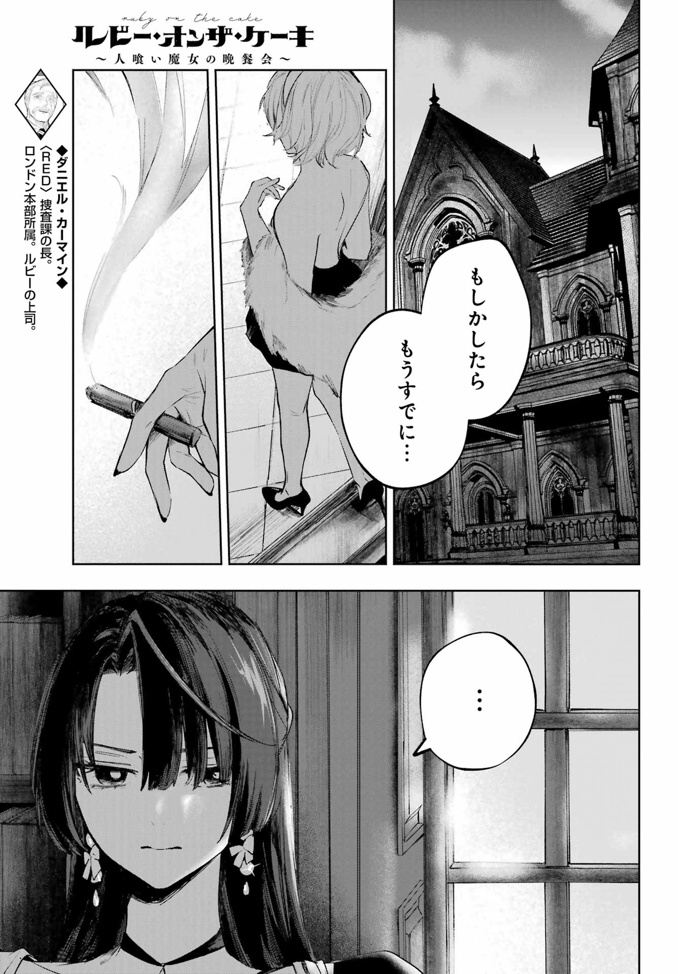 ルビー・オンザ・ケーキ‐人喰い魔女の晩餐会‐ 第23話 - 5