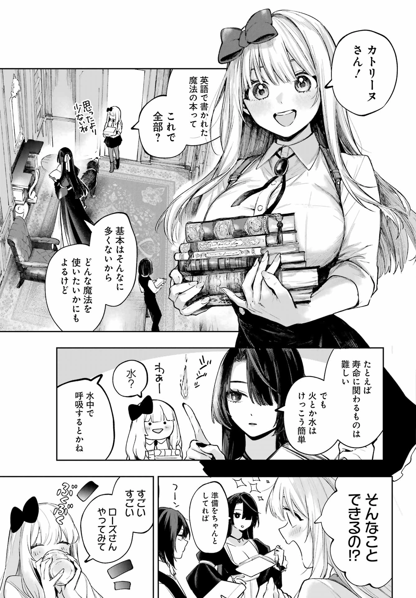 ルビー・オンザ・ケーキ‐人喰い魔女の晩餐会‐ 第23話 - 7