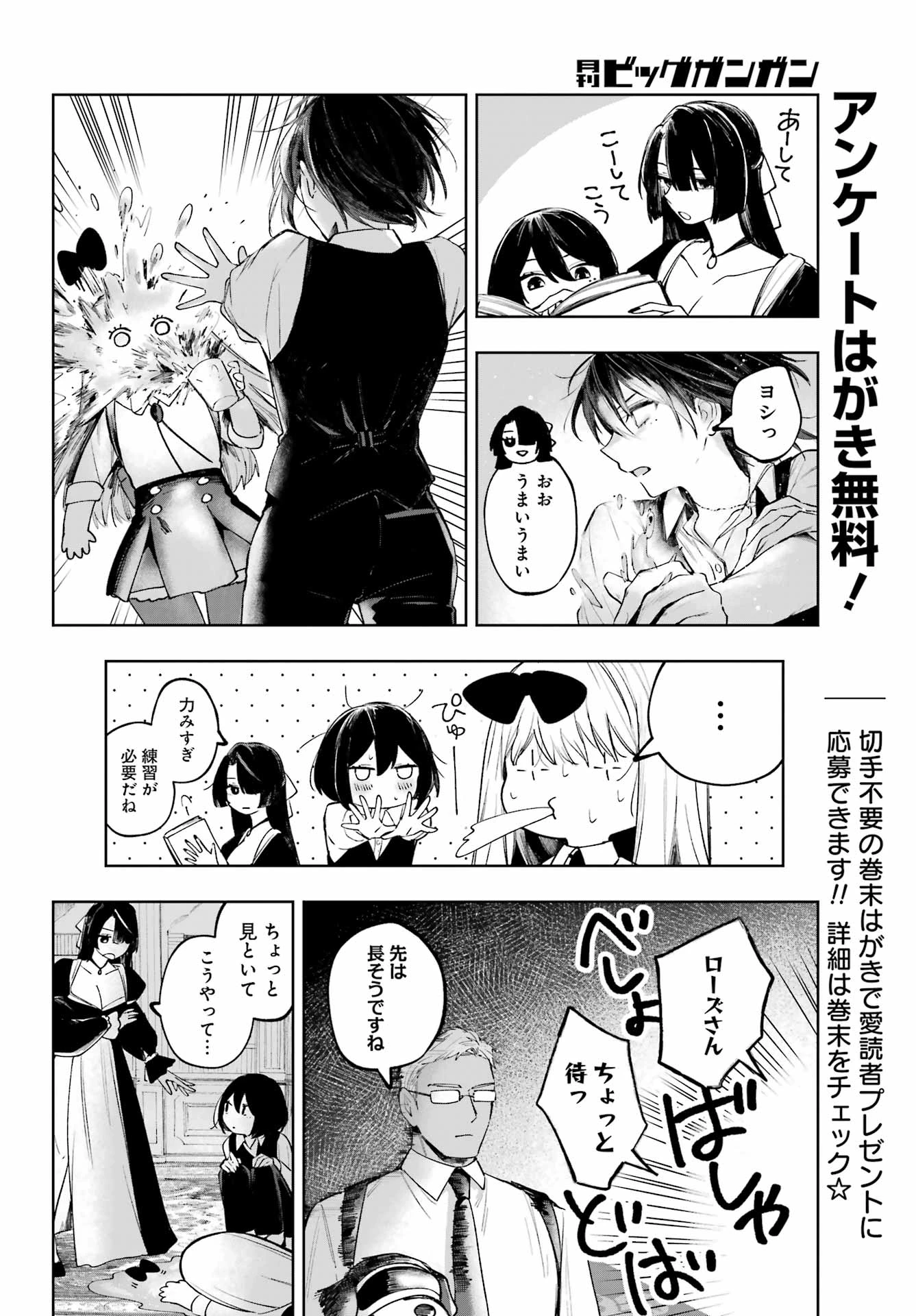 ルビー・オンザ・ケーキ‐人喰い魔女の晩餐会‐ 第23話 - 8