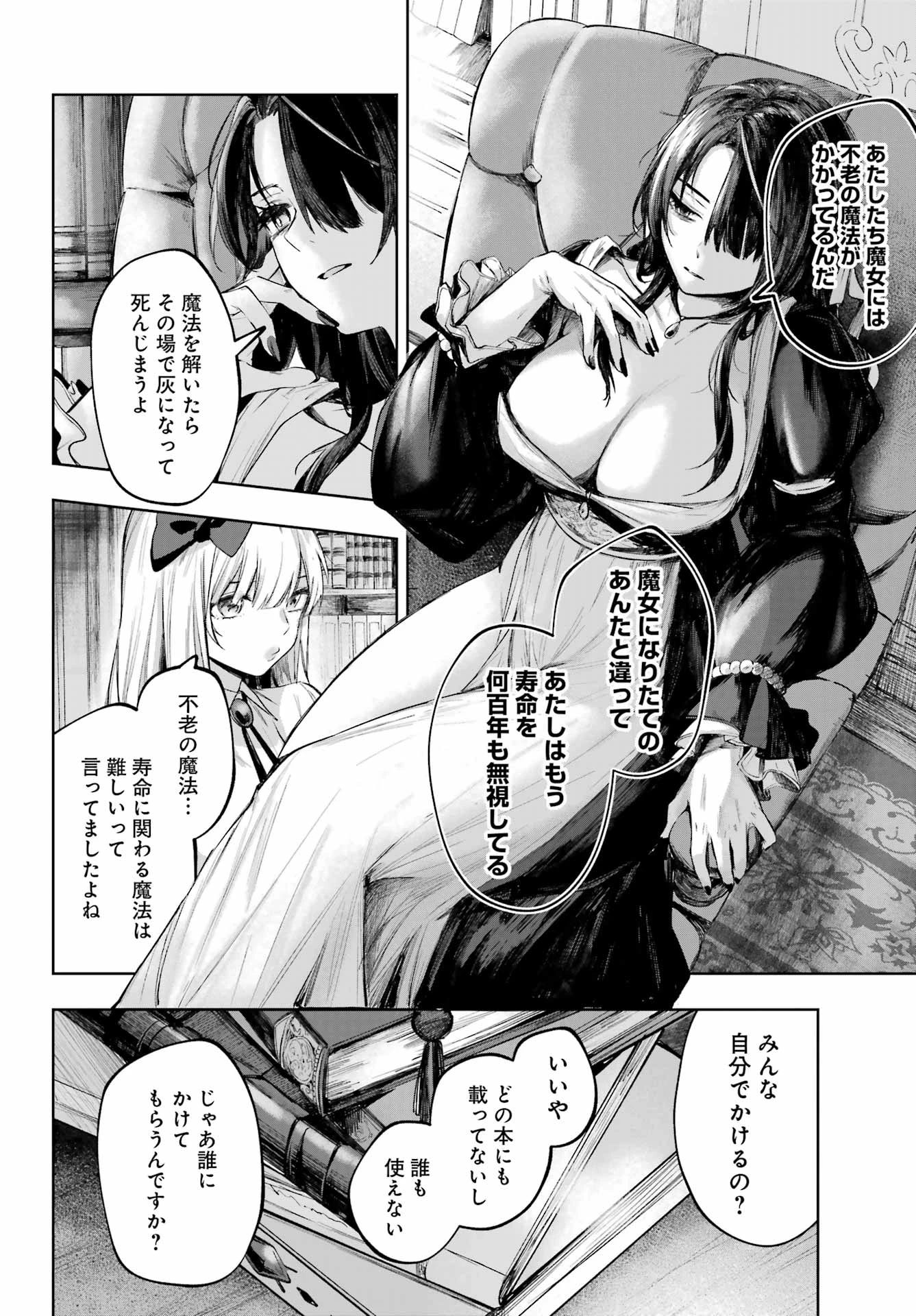 ルビー・オンザ・ケーキ‐人喰い魔女の晩餐会‐ 第23話 - 10