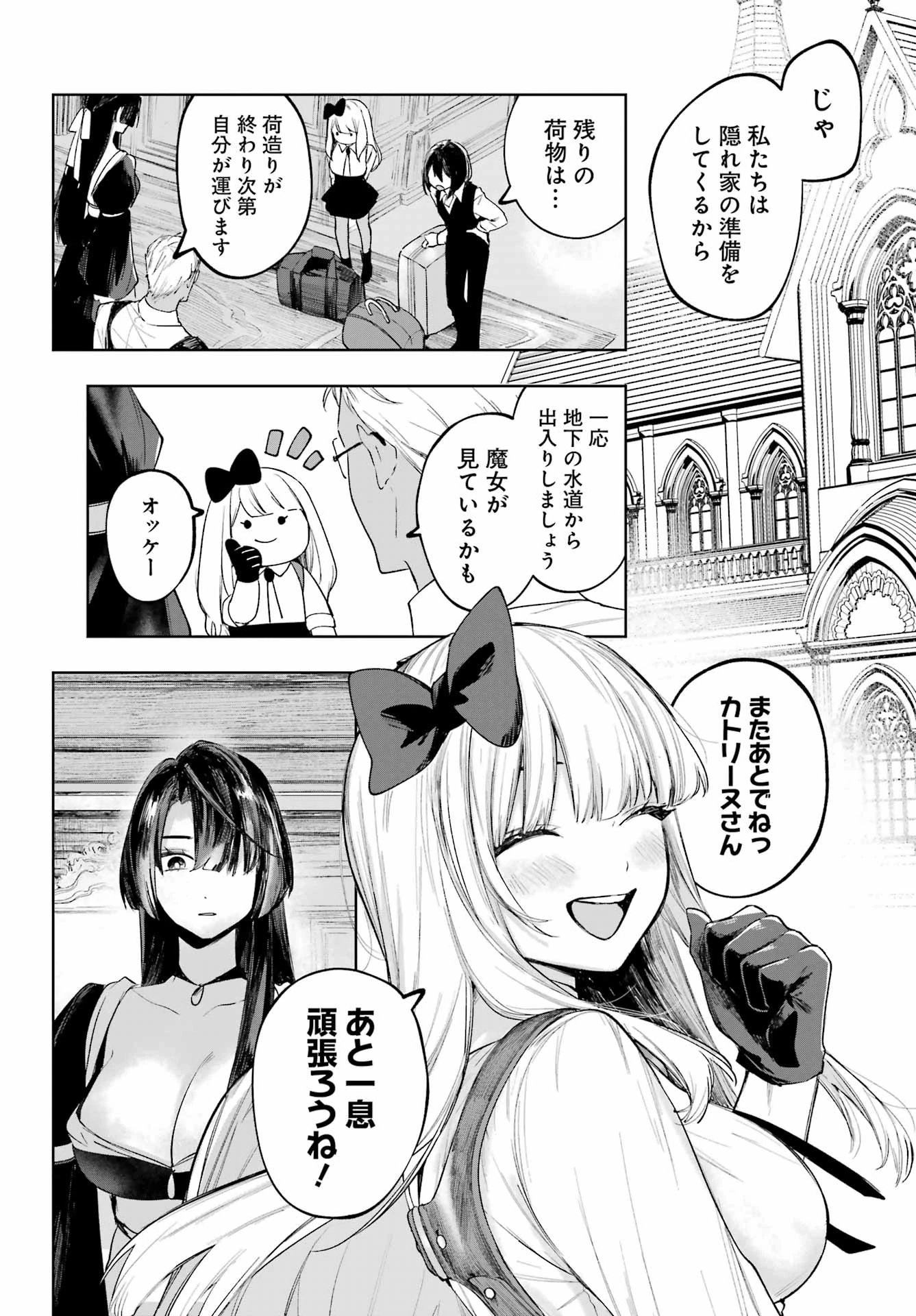 ルビー・オンザ・ケーキ‐人喰い魔女の晩餐会‐ 第23話 - 12