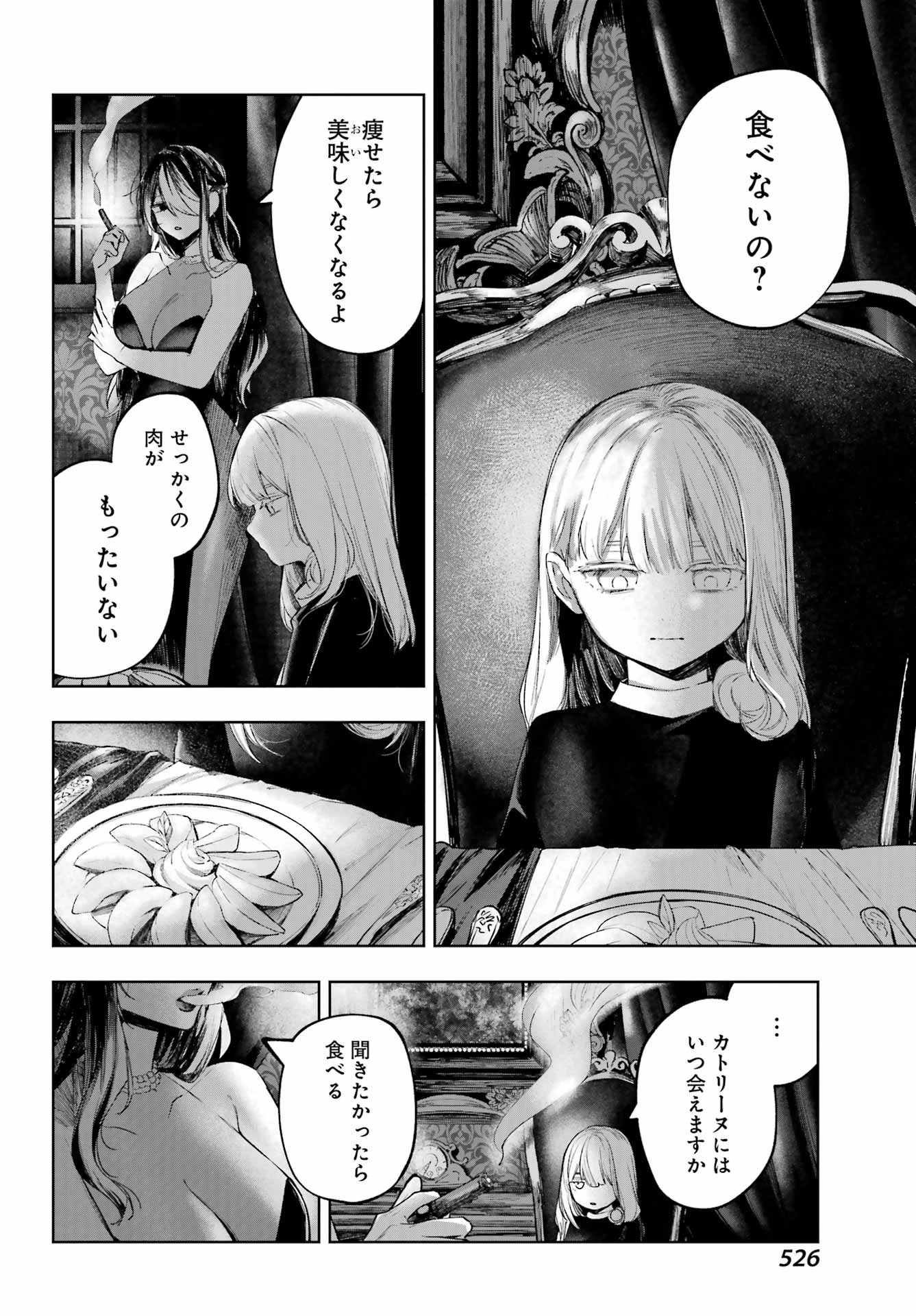 ルビー・オンザ・ケーキ‐人喰い魔女の晩餐会‐ 第23話 - 14