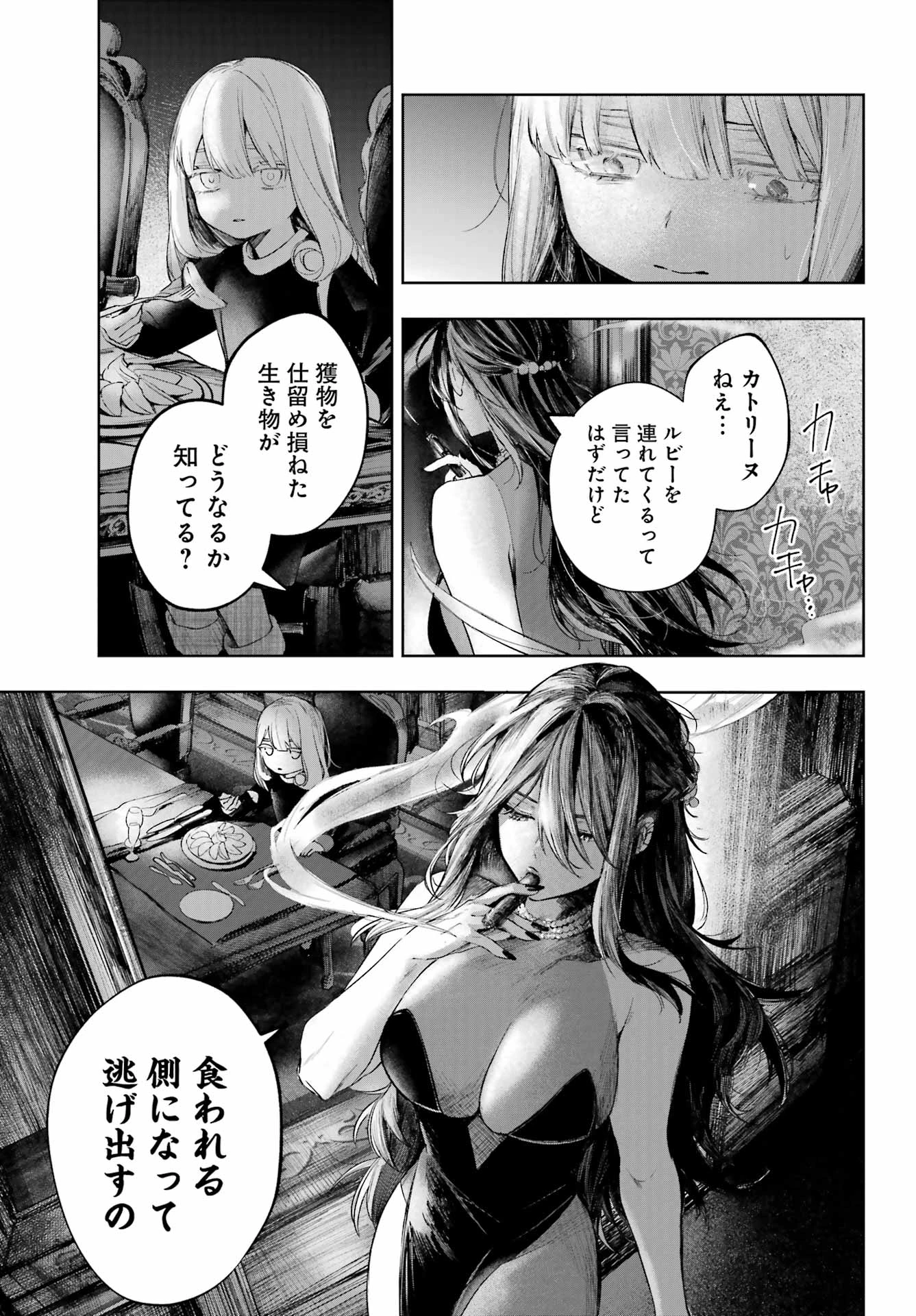 ルビー・オンザ・ケーキ‐人喰い魔女の晩餐会‐ 第23話 - 15