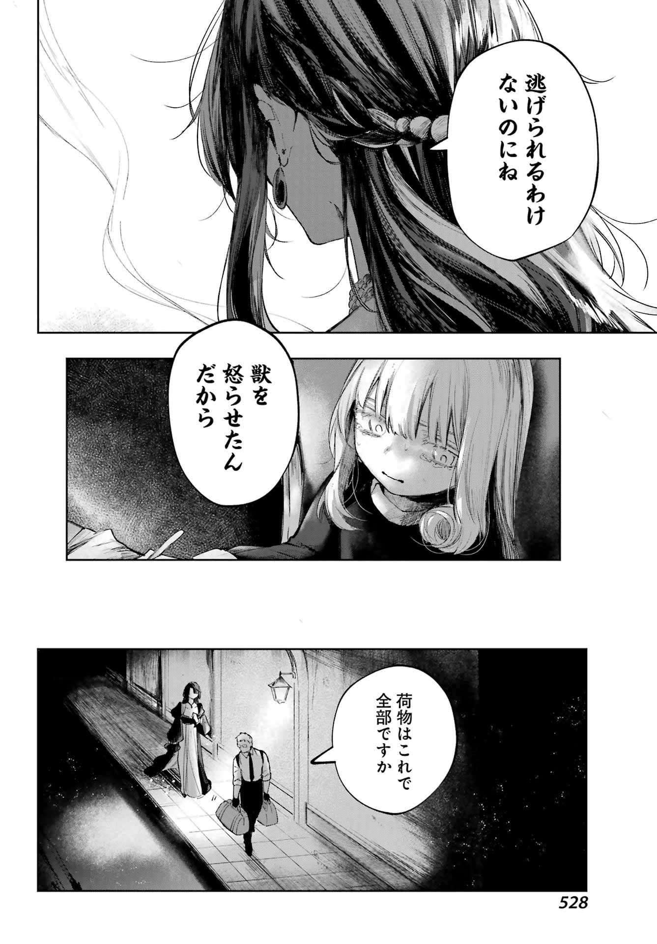 ルビー・オンザ・ケーキ‐人喰い魔女の晩餐会‐ 第23話 - 16