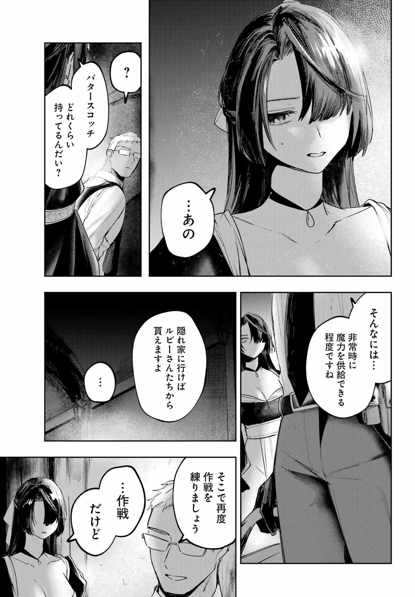 ルビー・オンザ・ケーキ‐人喰い魔女の晩餐会‐ 第23話 - 17