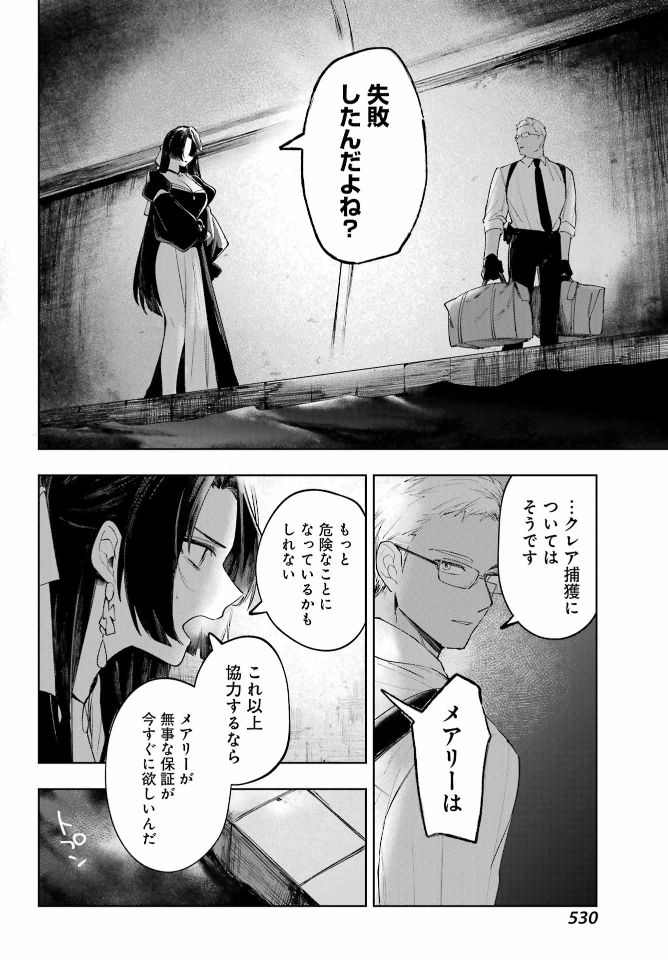 ルビー・オンザ・ケーキ‐人喰い魔女の晩餐会‐ 第23話 - 18