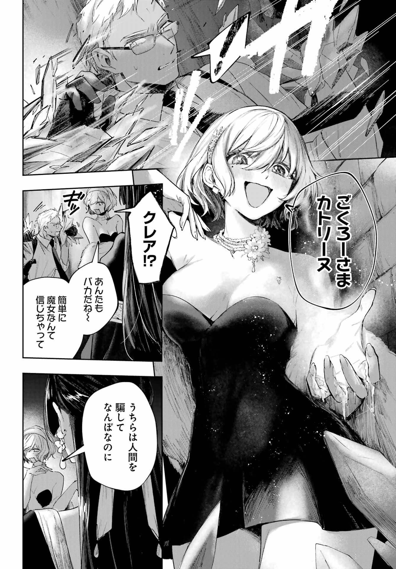 ルビー・オンザ・ケーキ‐人喰い魔女の晩餐会‐ 第23話 - 20